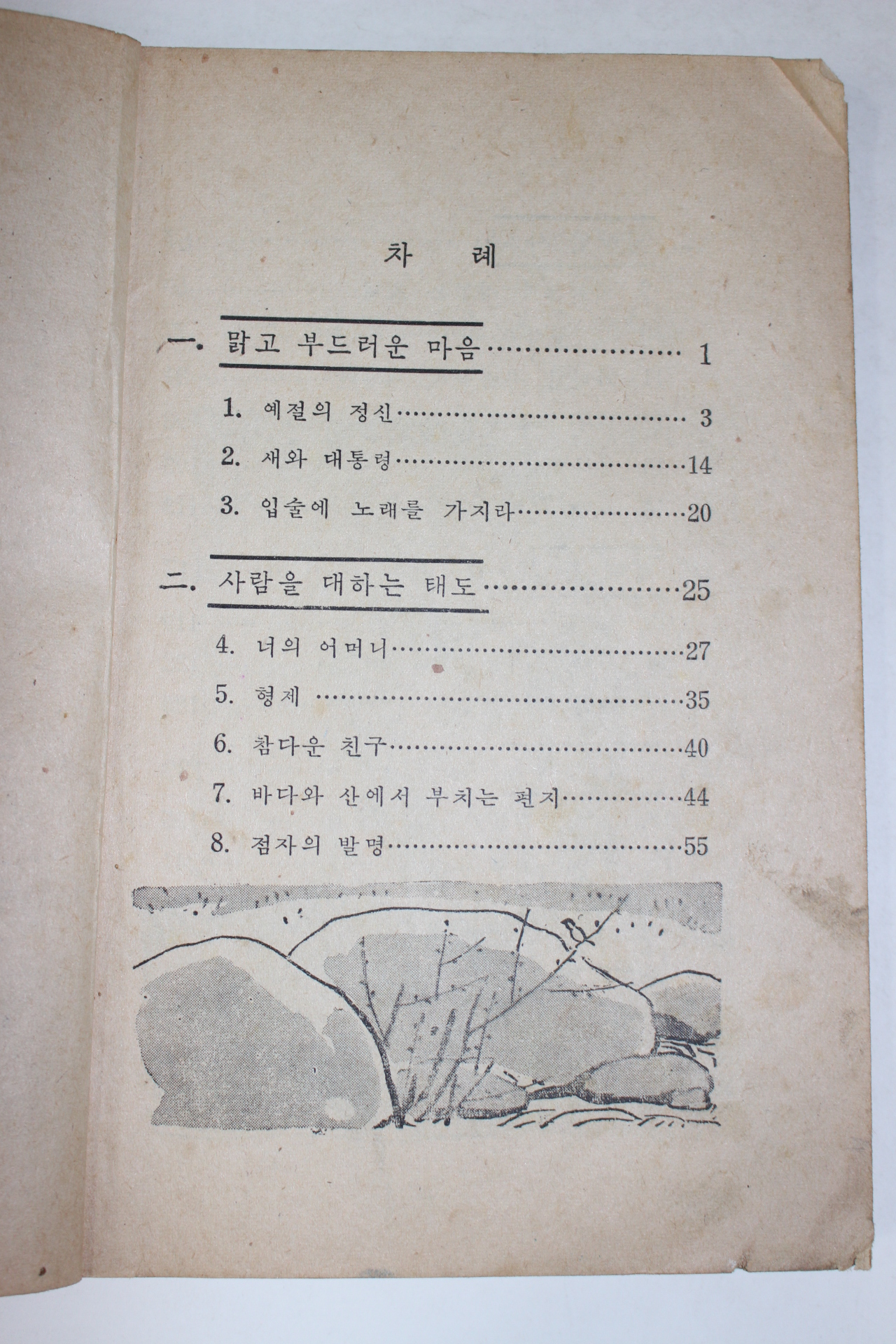 1958년 초등도의 5