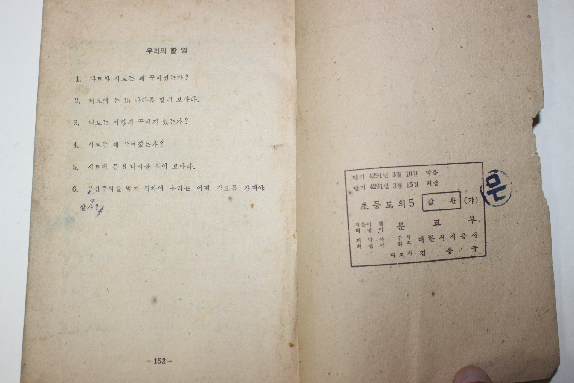 1958년 초등도의 5
