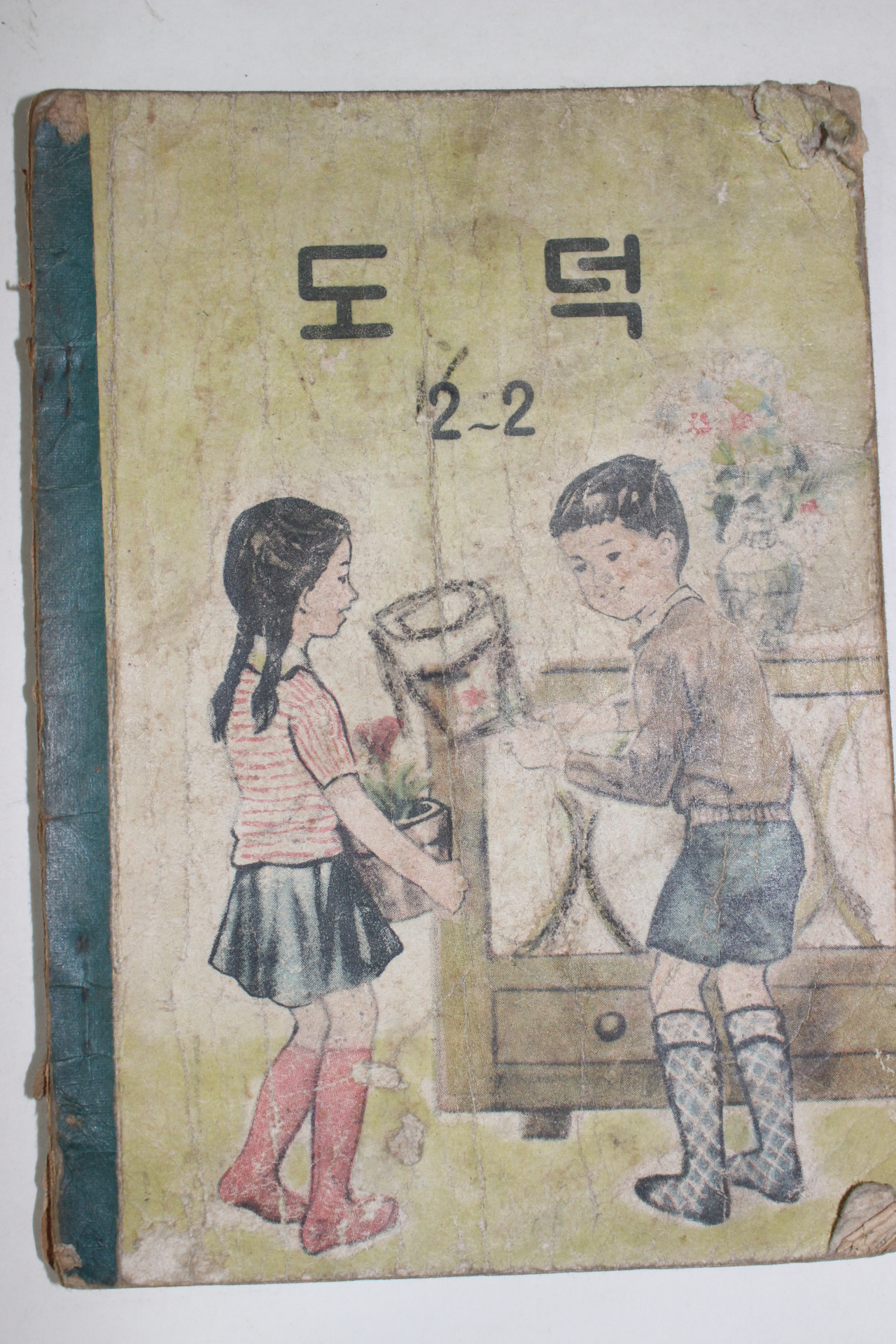 1959년 도덕 2-2