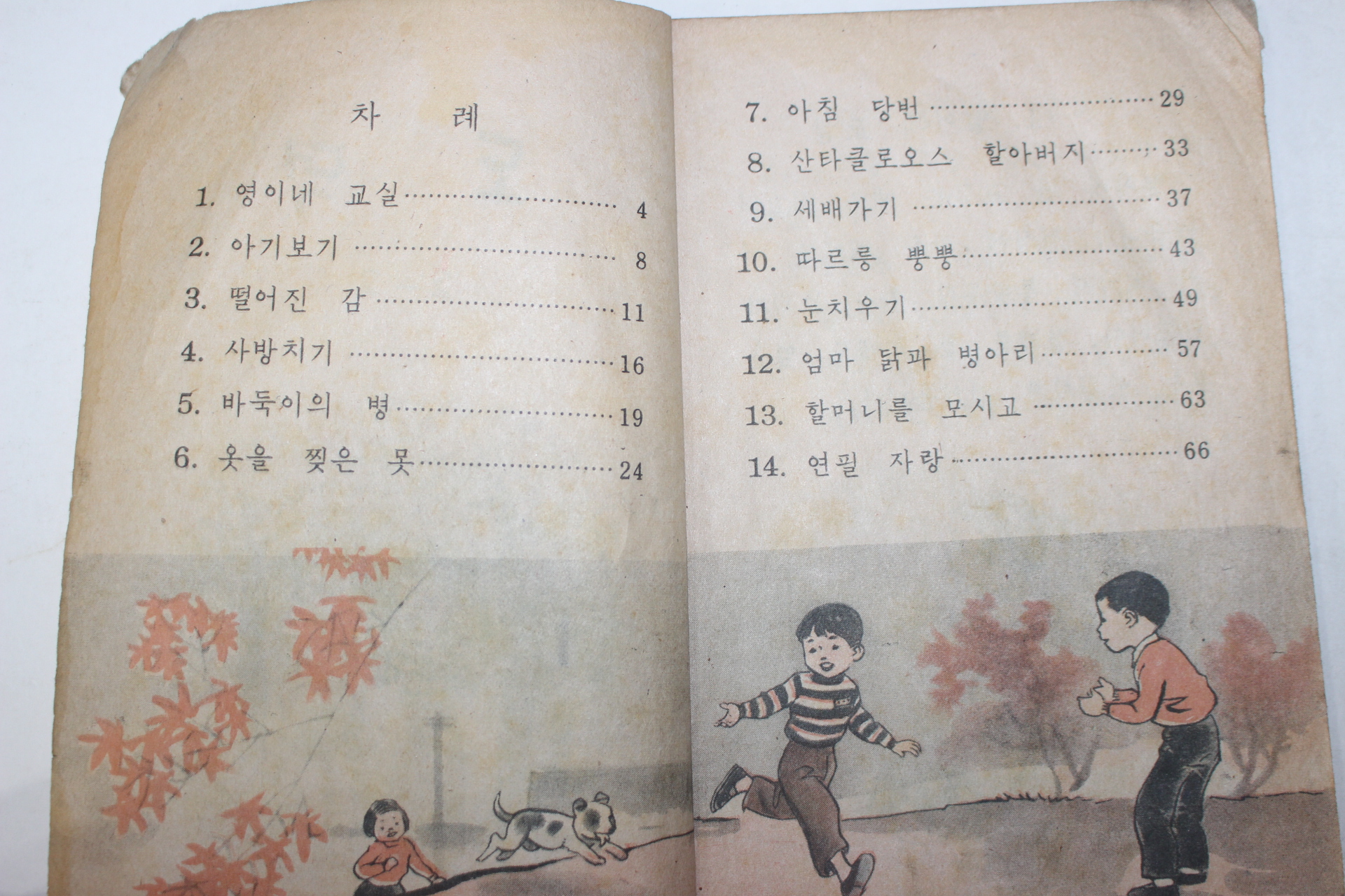 1959년 도덕 2-2