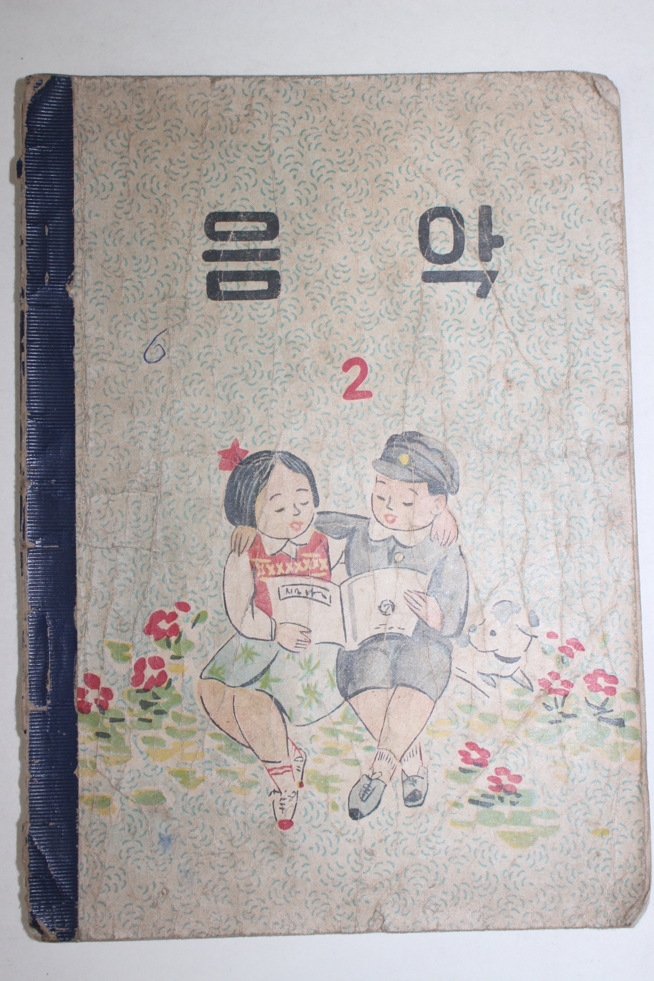 1955년 유네스코운끄라교과서 음악 2