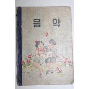 1955년 유네스코운끄라교과서 음악 2