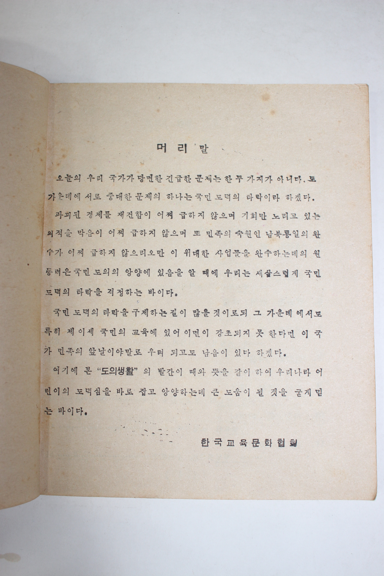 1954년 초등 도의생활 5학년