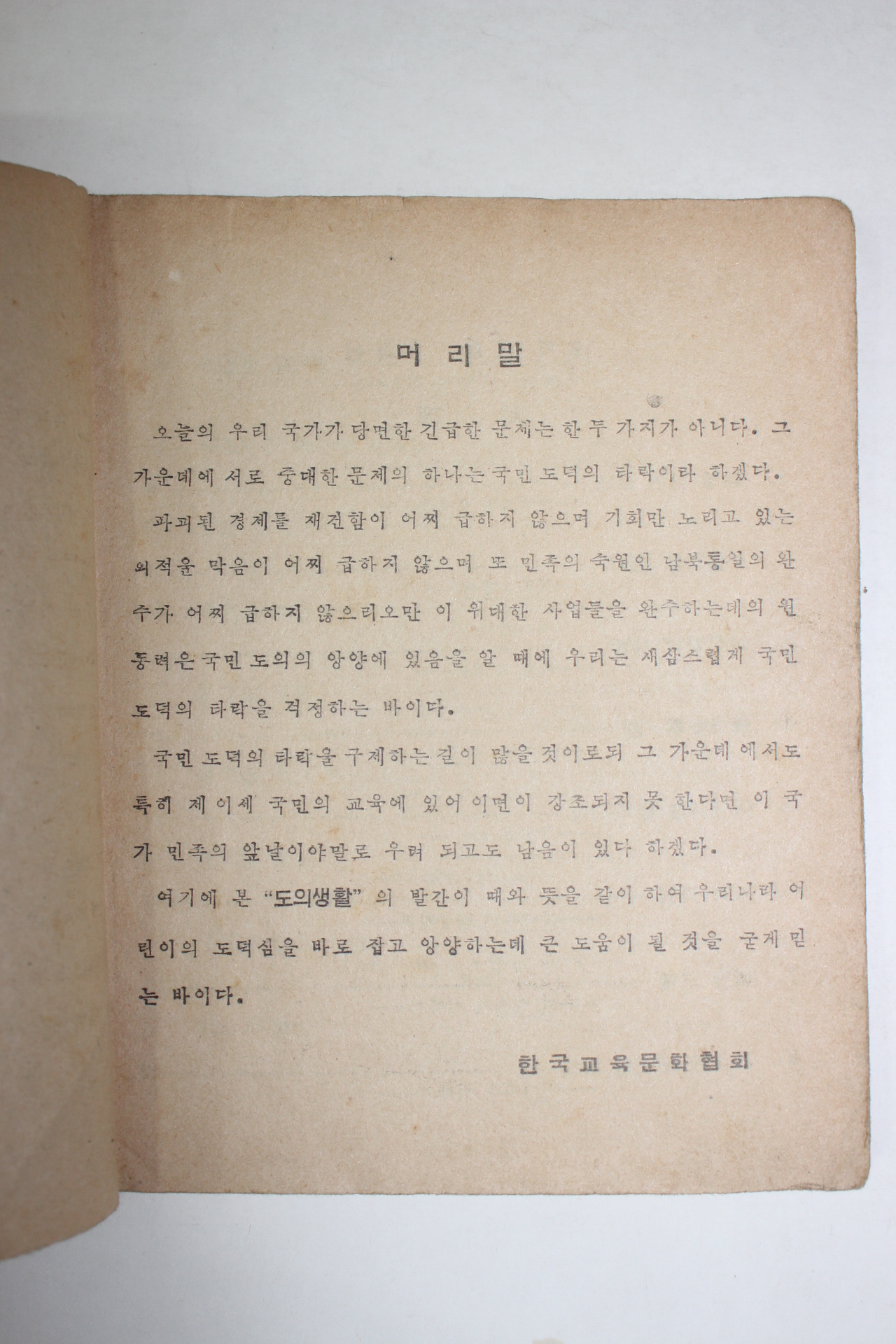 1954년 초등 도의생활 3학년