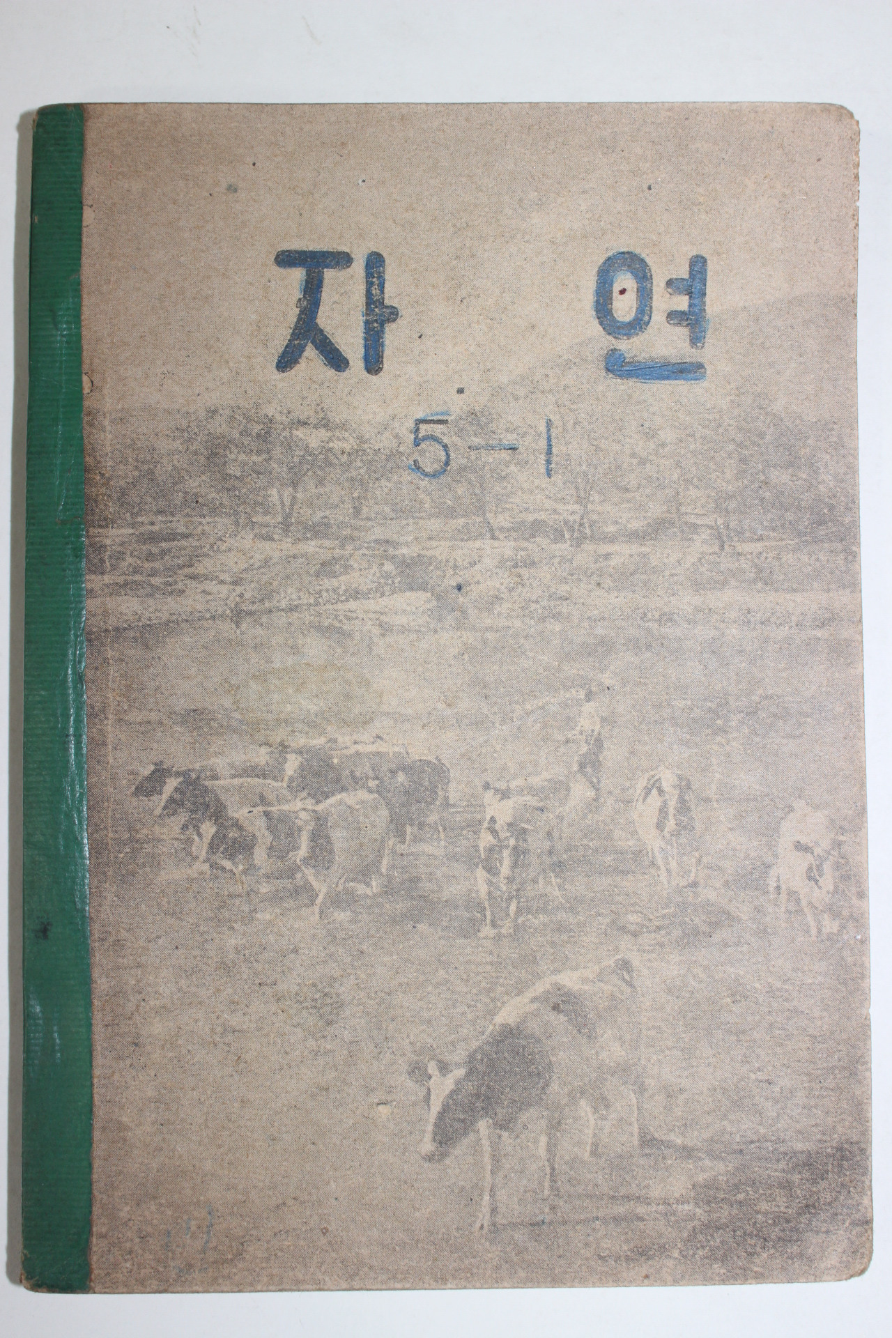 1958년 유네스코운끄라교과서 자연 5-1
