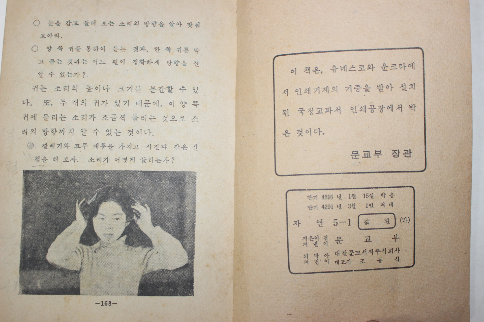 1958년 유네스코운끄라교과서 자연 5-1