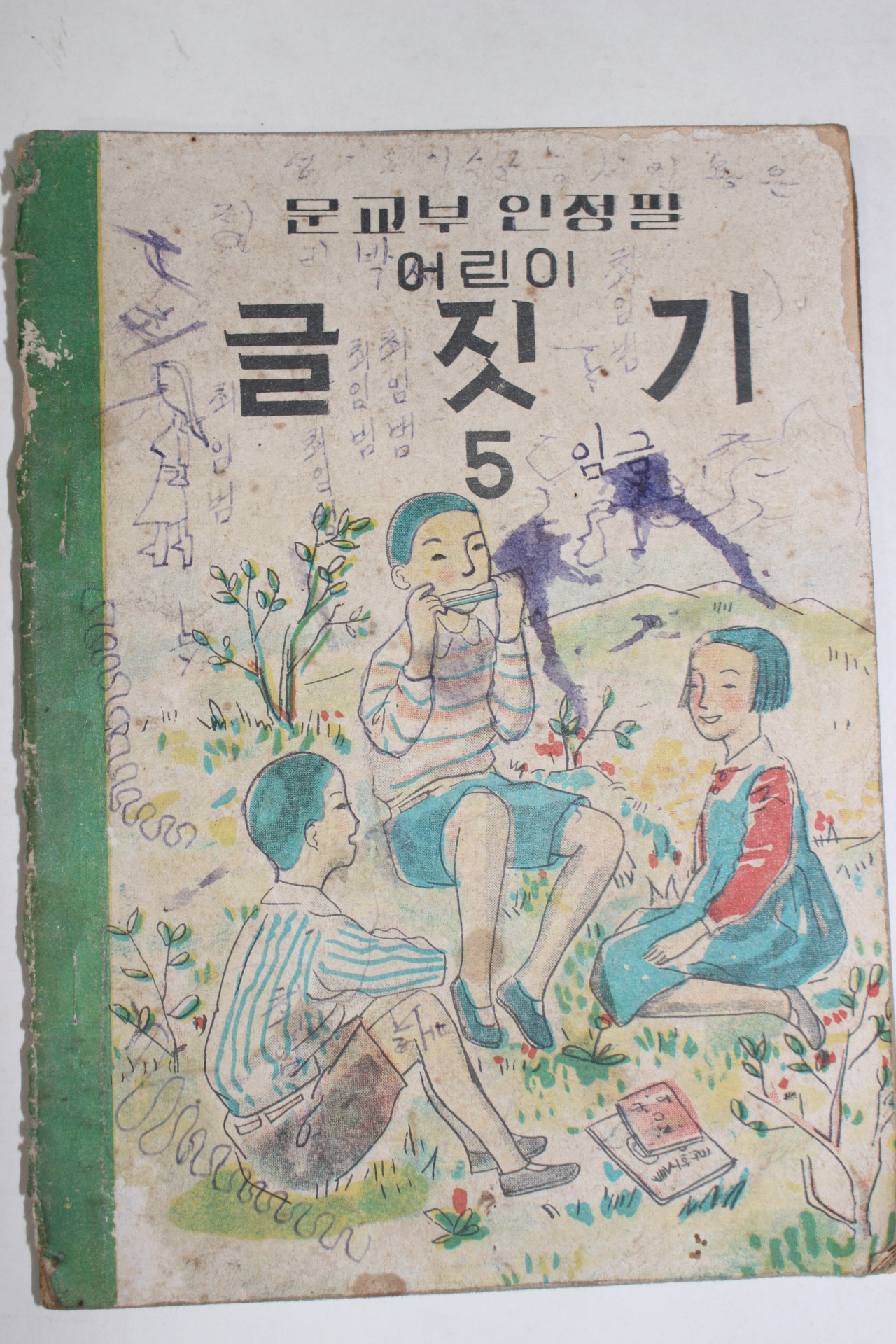 1957년 어린이 글짓기 5학년