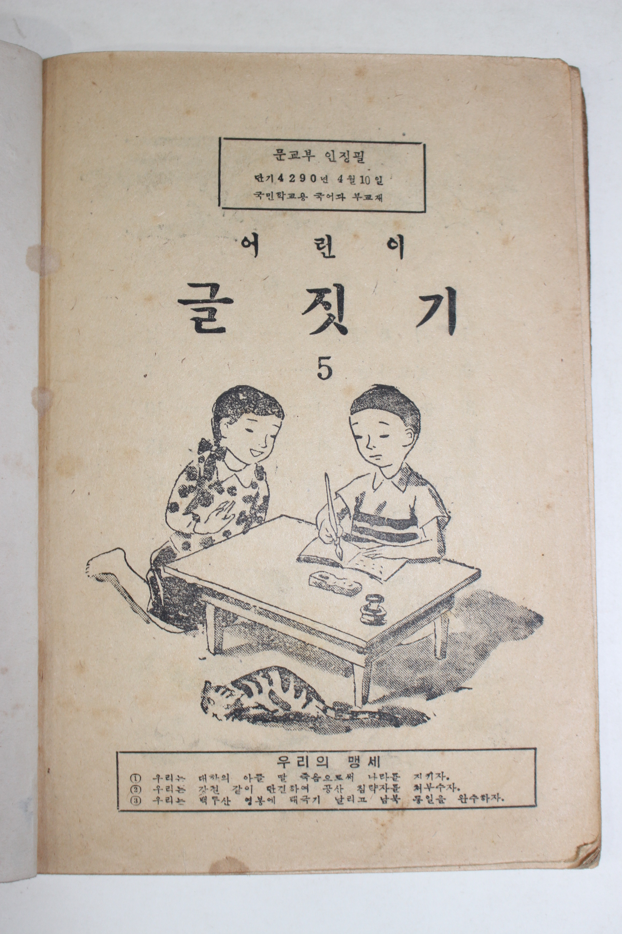 1957년 어린이 글짓기 5학년