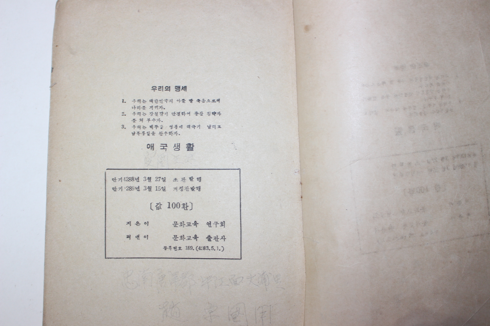 1956년 애국생활 3학년