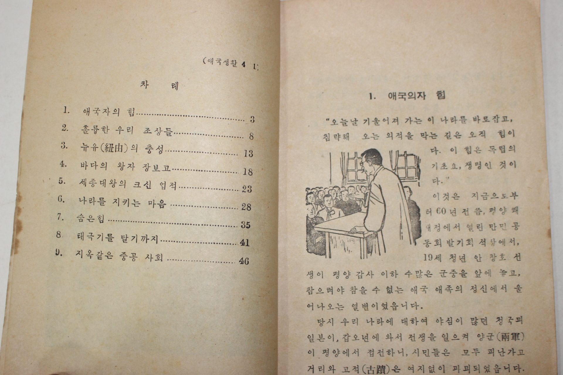 1956년 애국생활 4학년