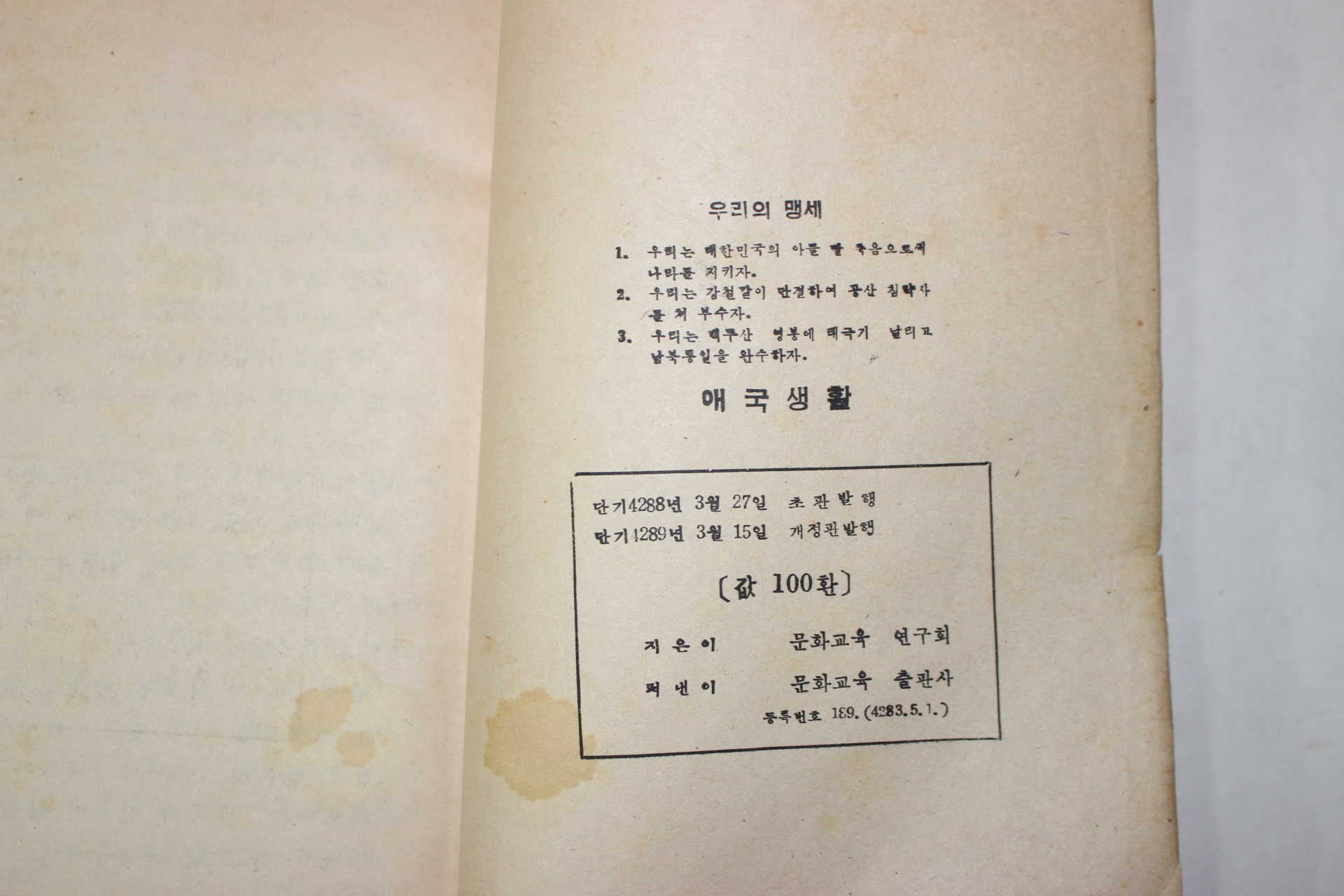 1956년 애국생활 4학년