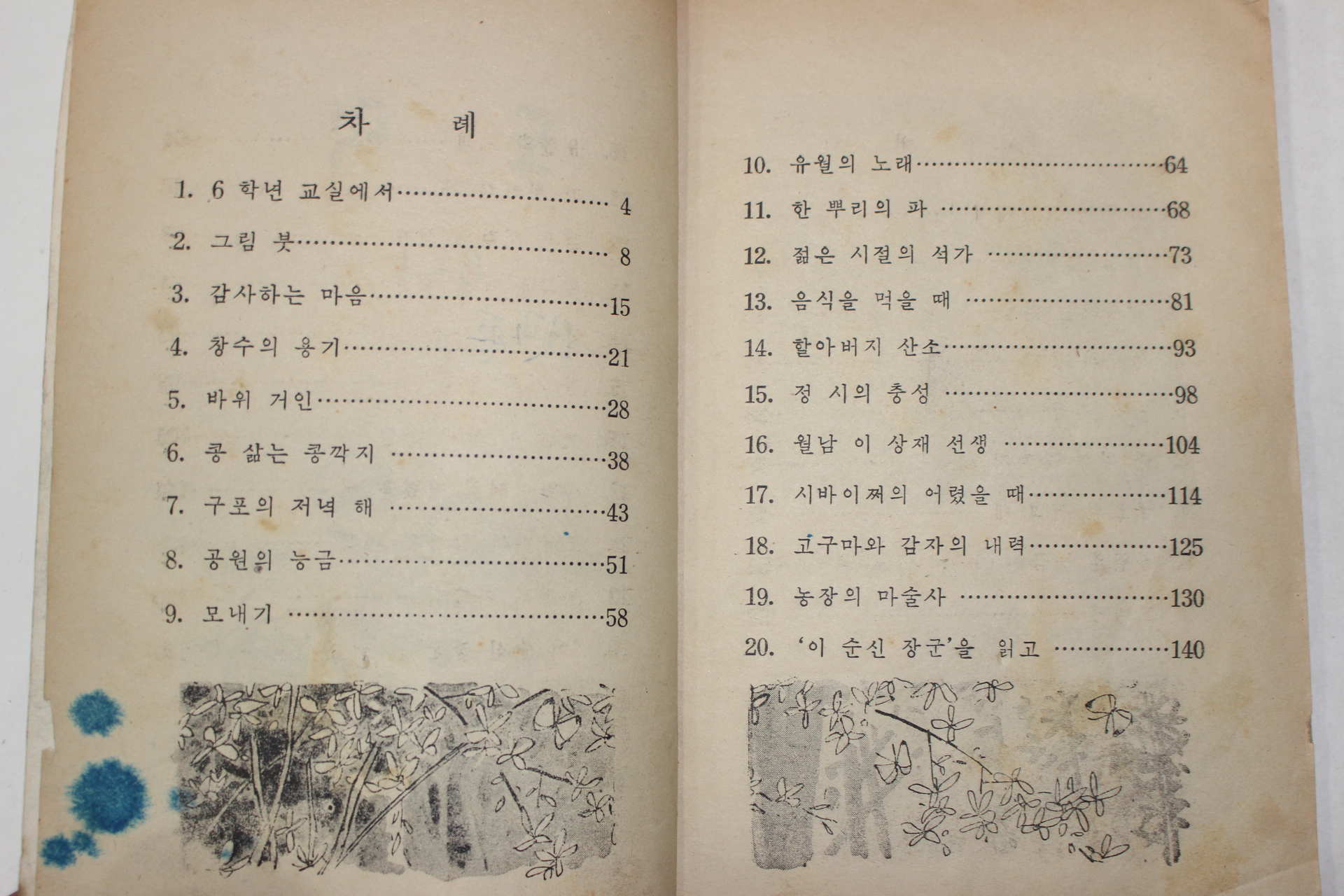 1959년 도덕 6-1