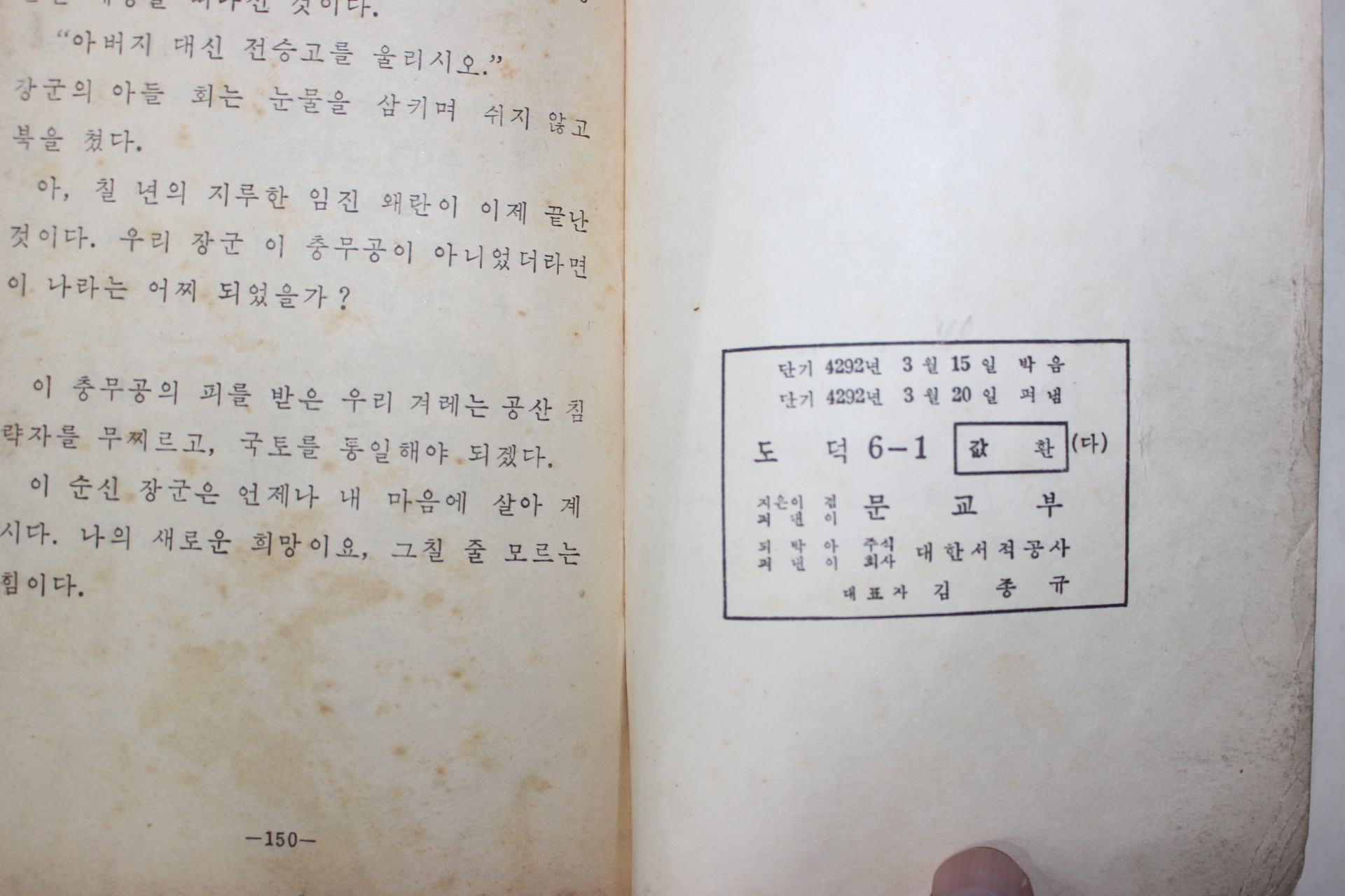 1959년 도덕 6-1