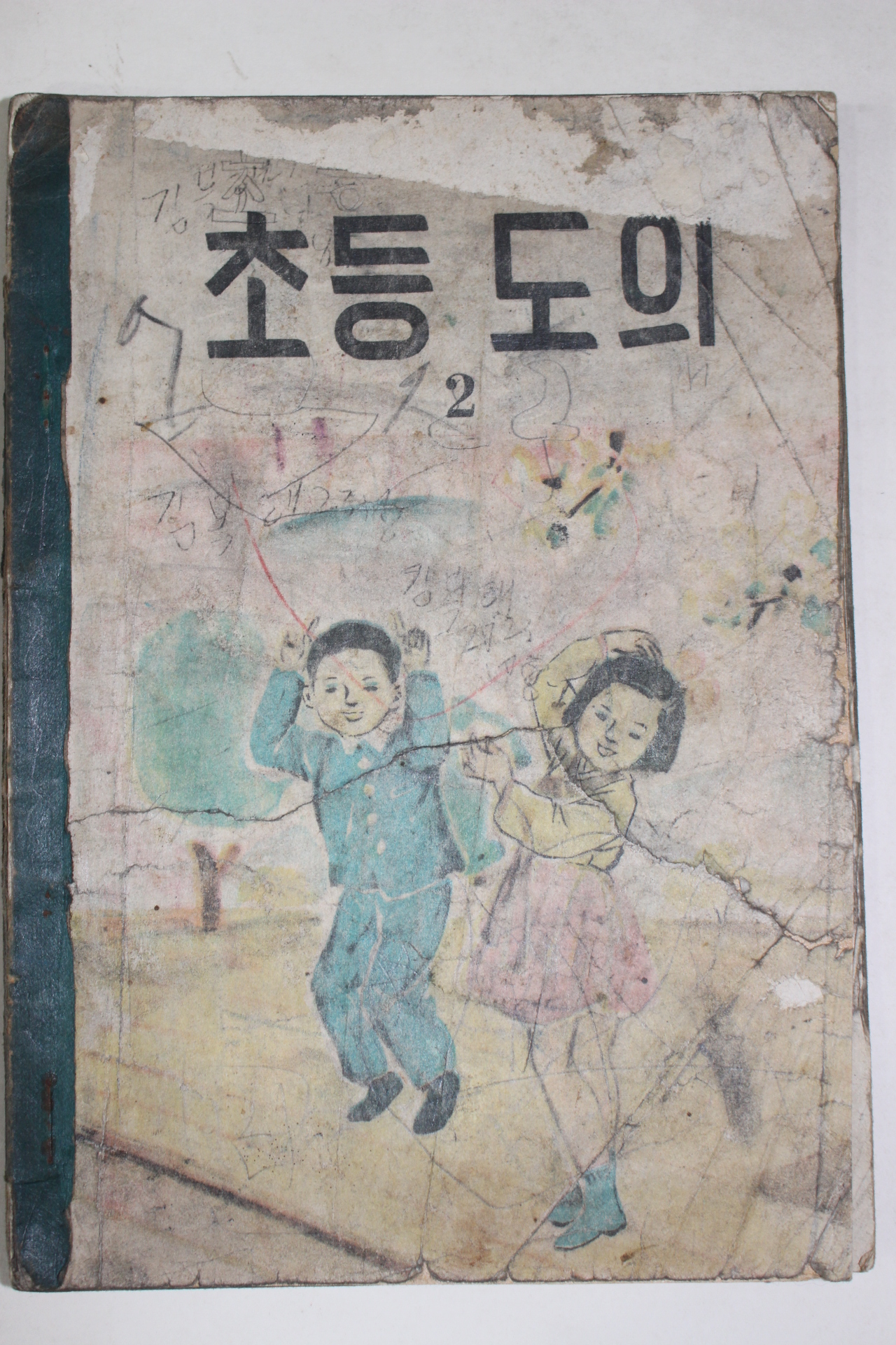 1957년 초등도의 2