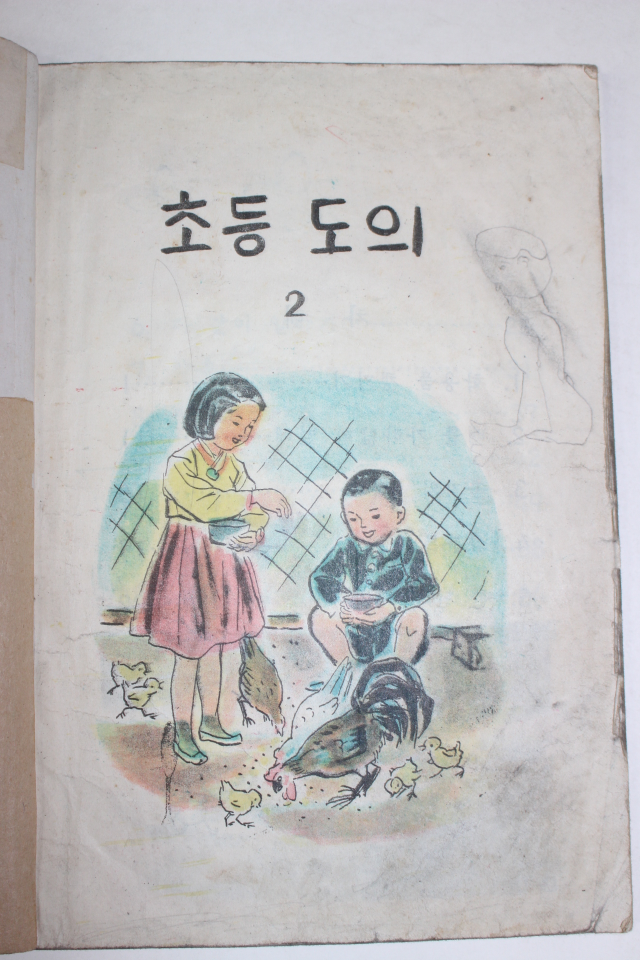 1957년 초등도의 2