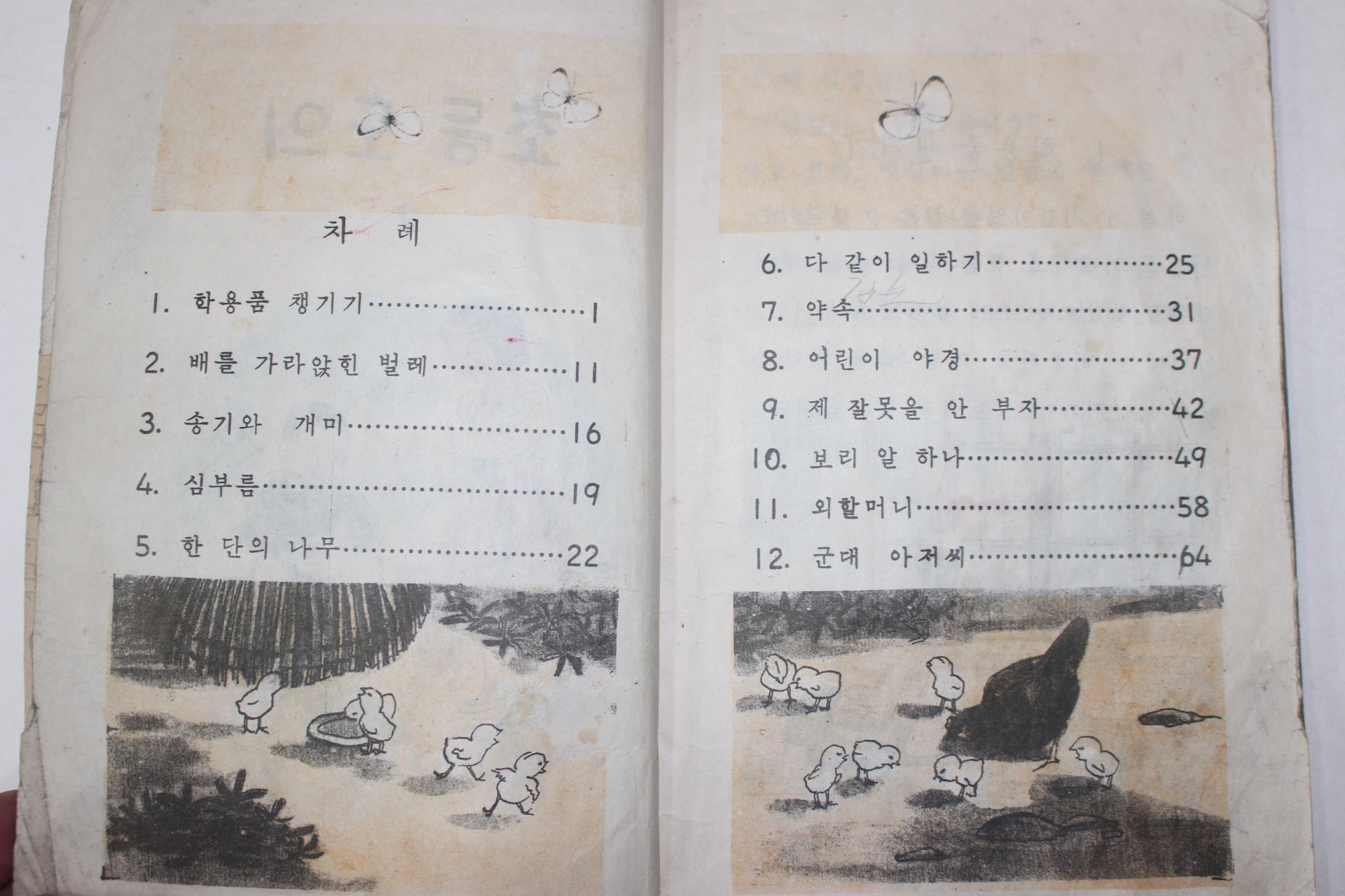 1957년 초등도의 2