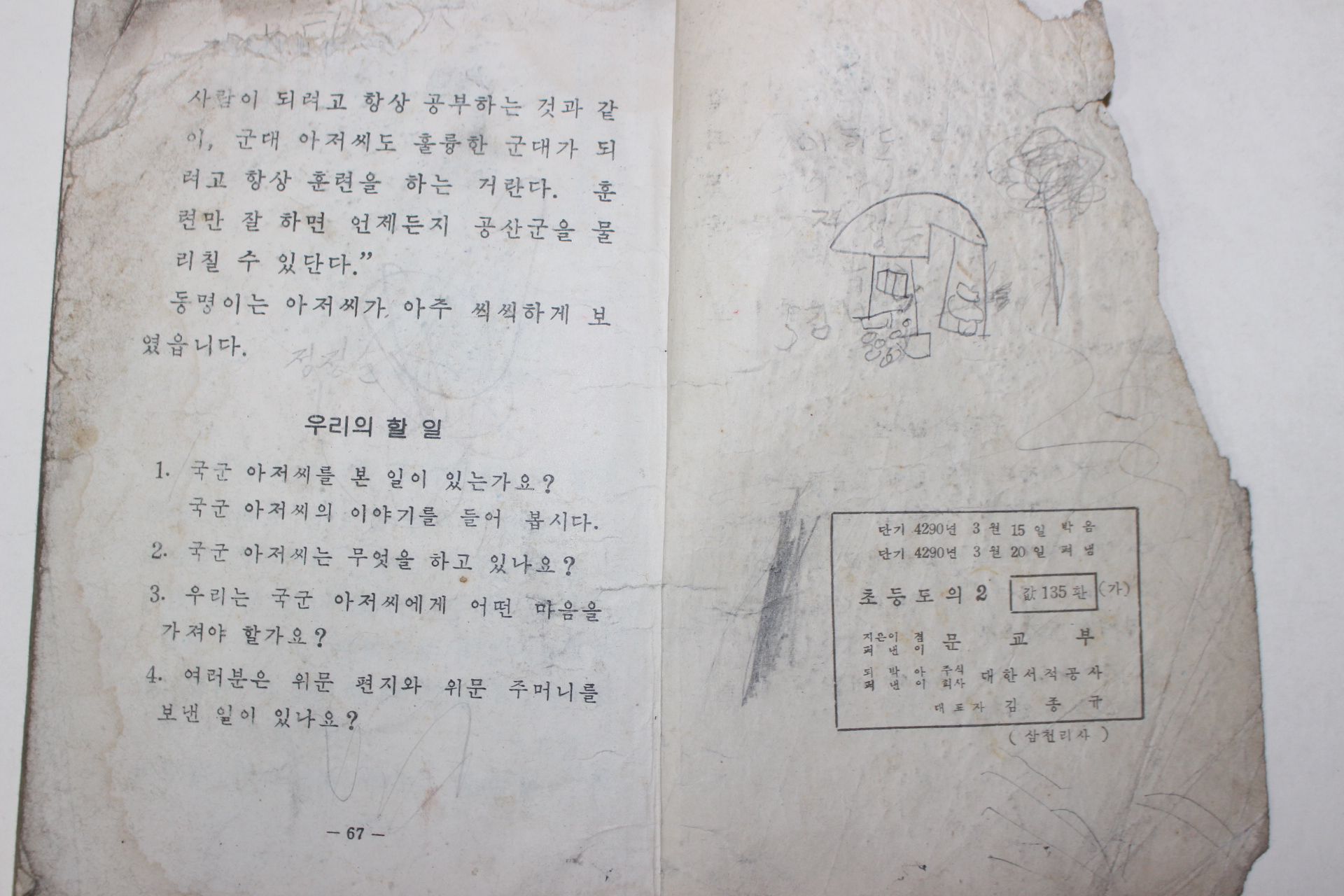 1957년 초등도의 2