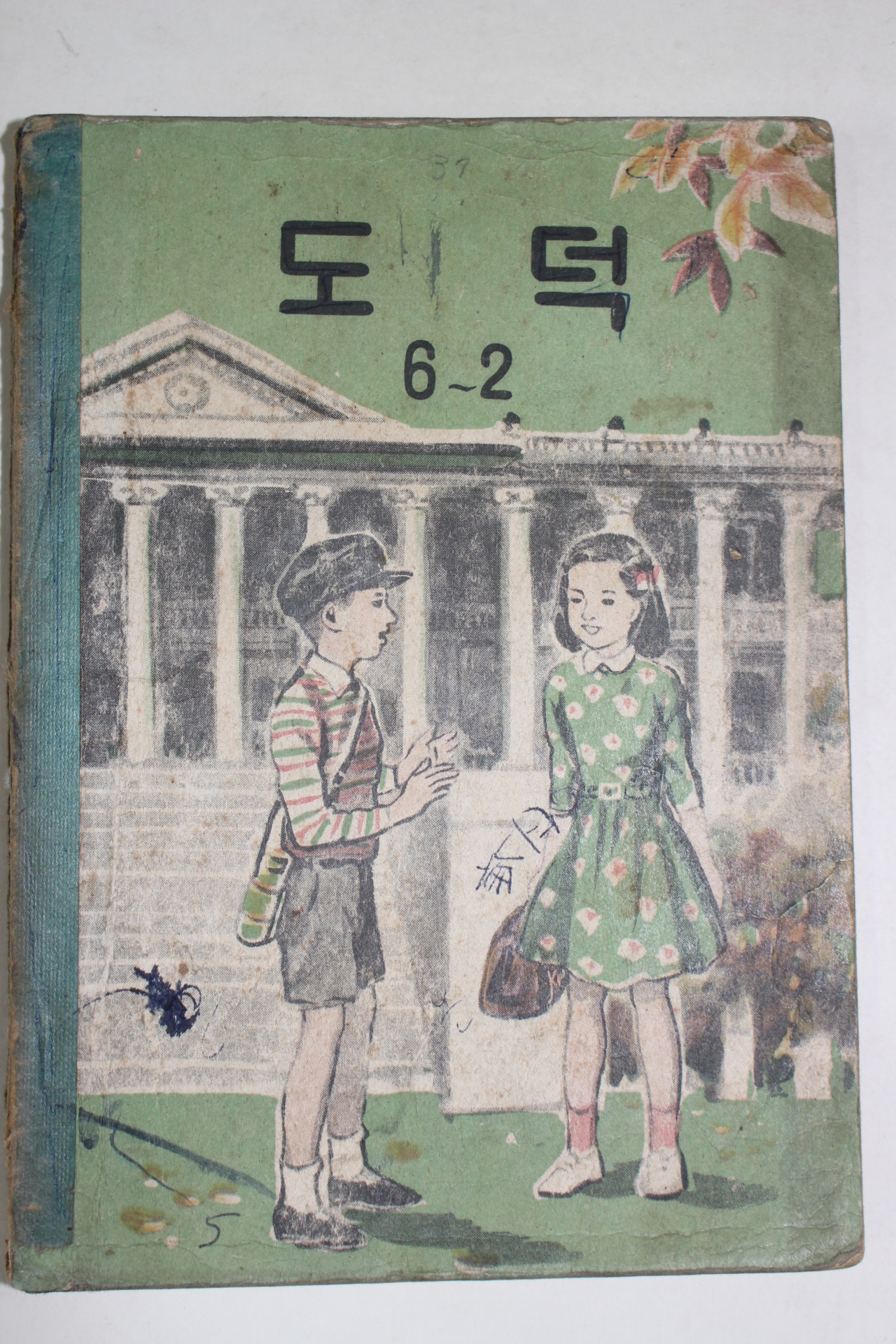 1959년 도덕 6-2