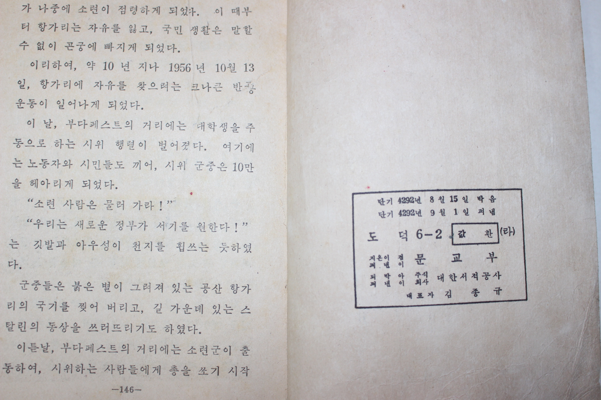 1959년 도덕 6-2