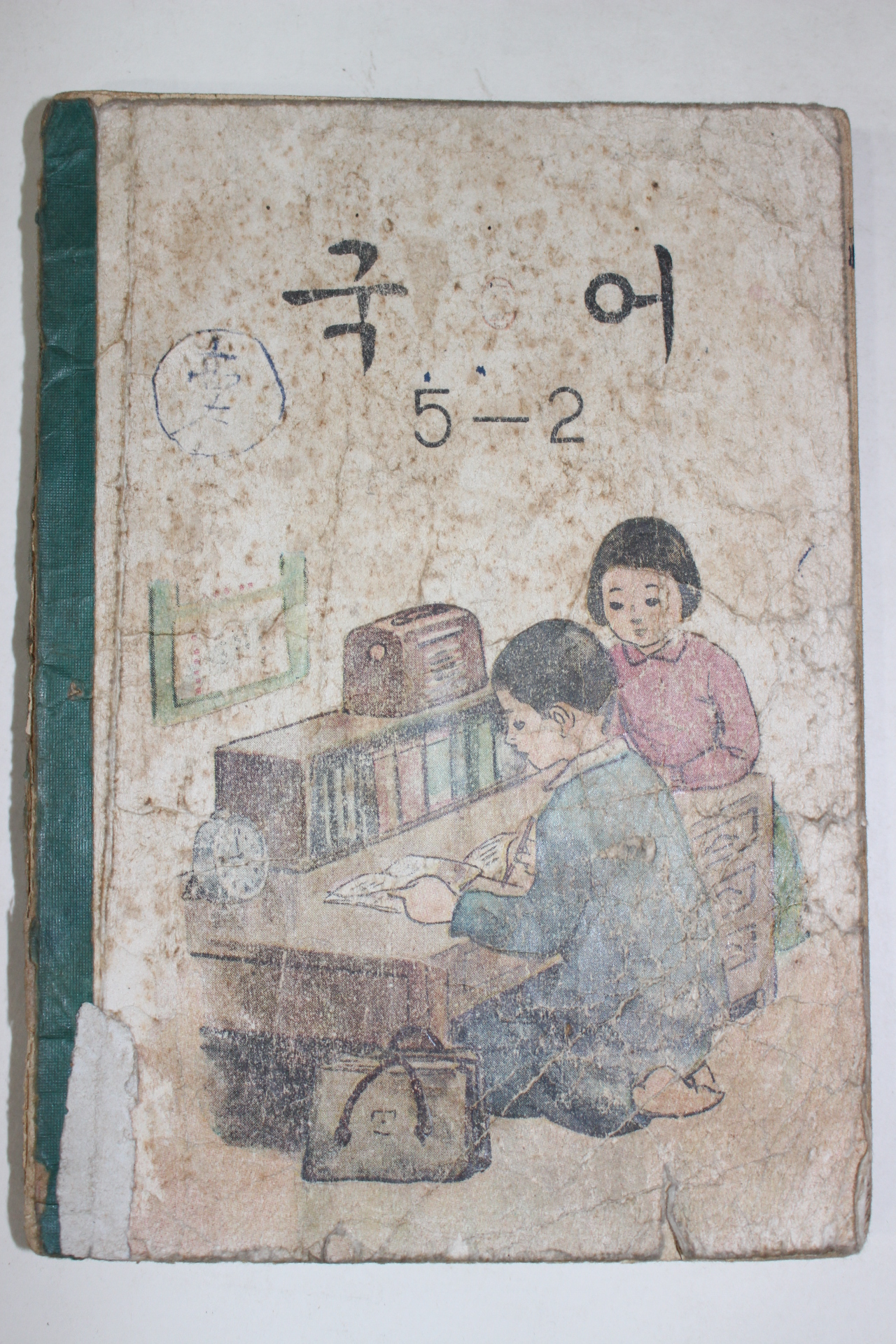 1959년 국어 5-2