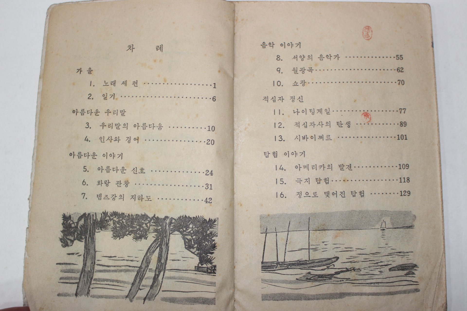 1959년 국어 5-2