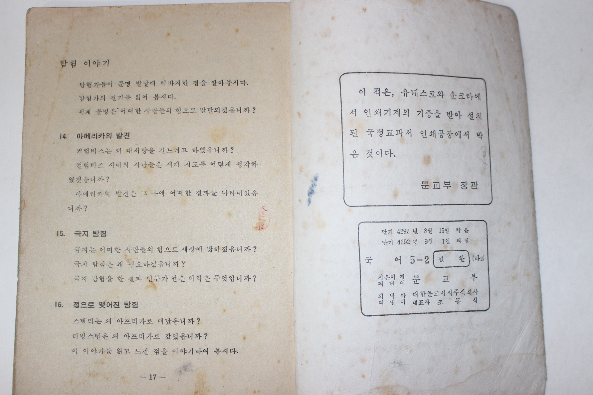1959년 국어 5-2