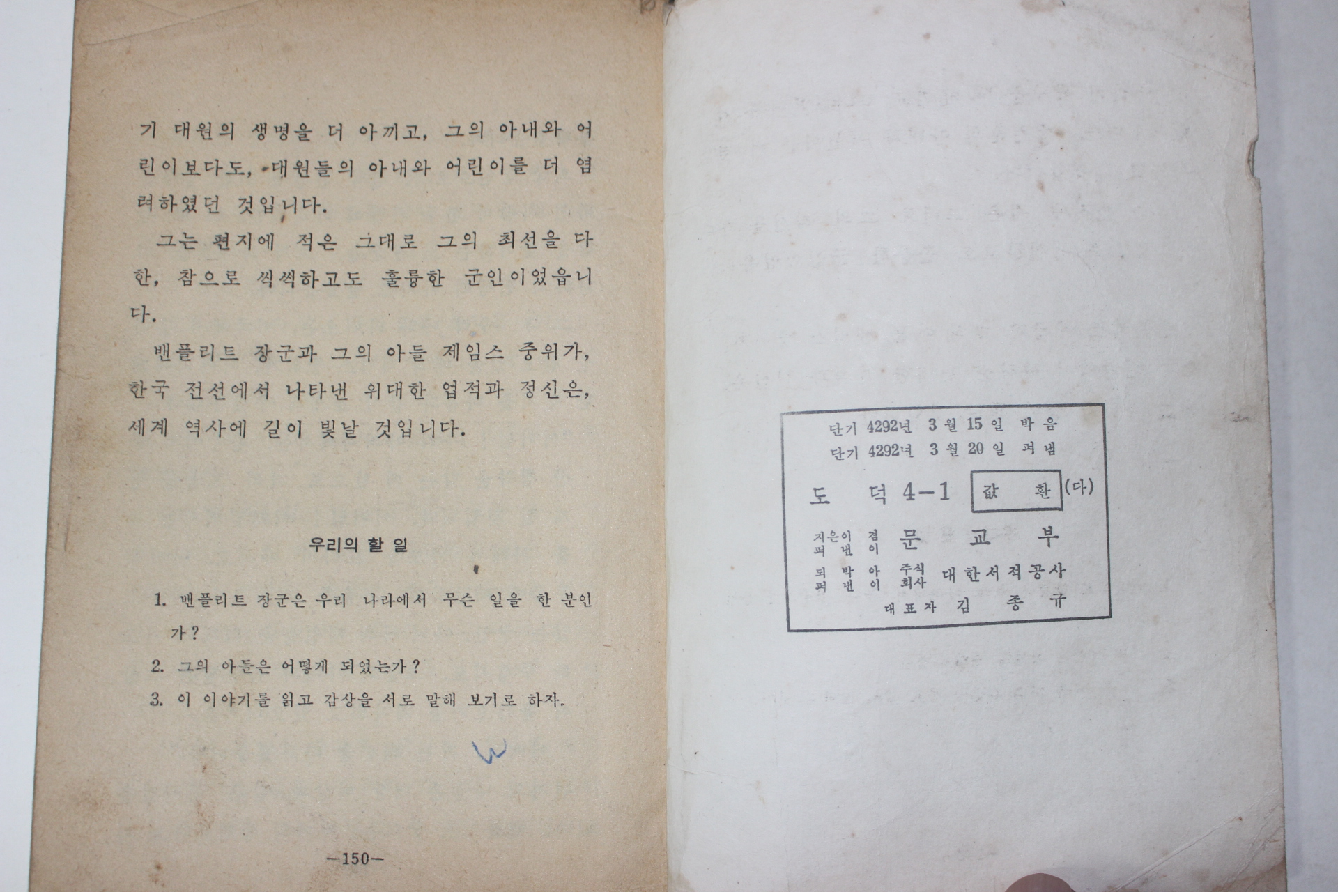 1958년 도덕 4-1