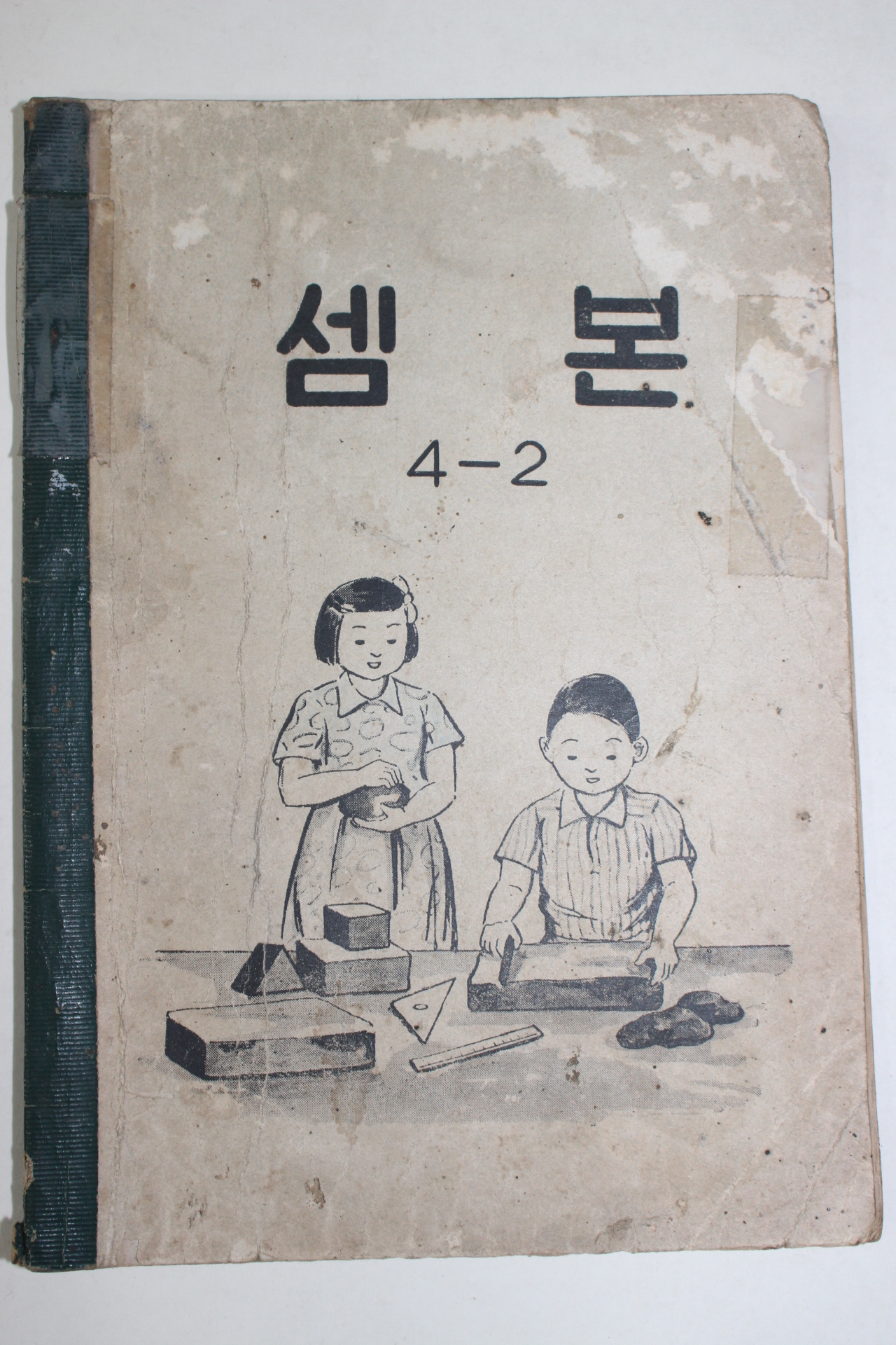 1954년 유네스코운끄라교과서 셈본 4-2