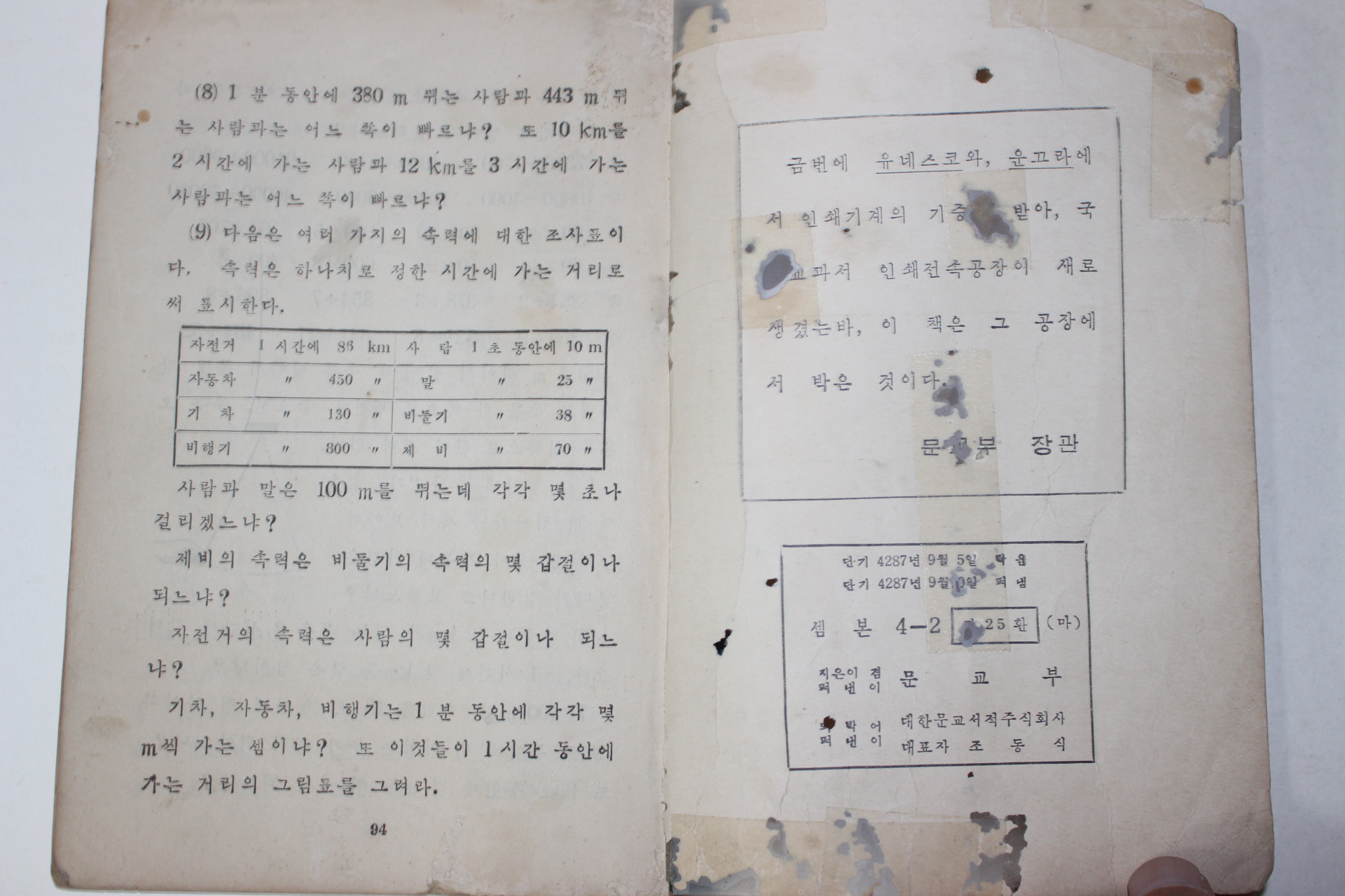 1954년 유네스코운끄라교과서 셈본 4-2