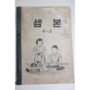 1954년 유네스코운끄라교과서 셈본 4-2