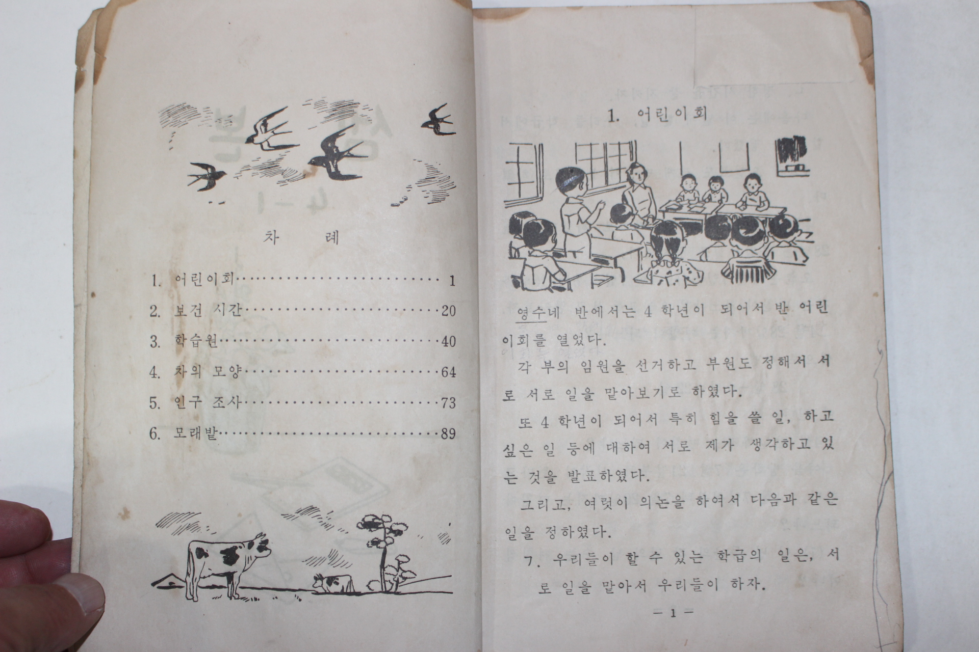 1955년 유네스코운끄라교과서 셈본 4-1