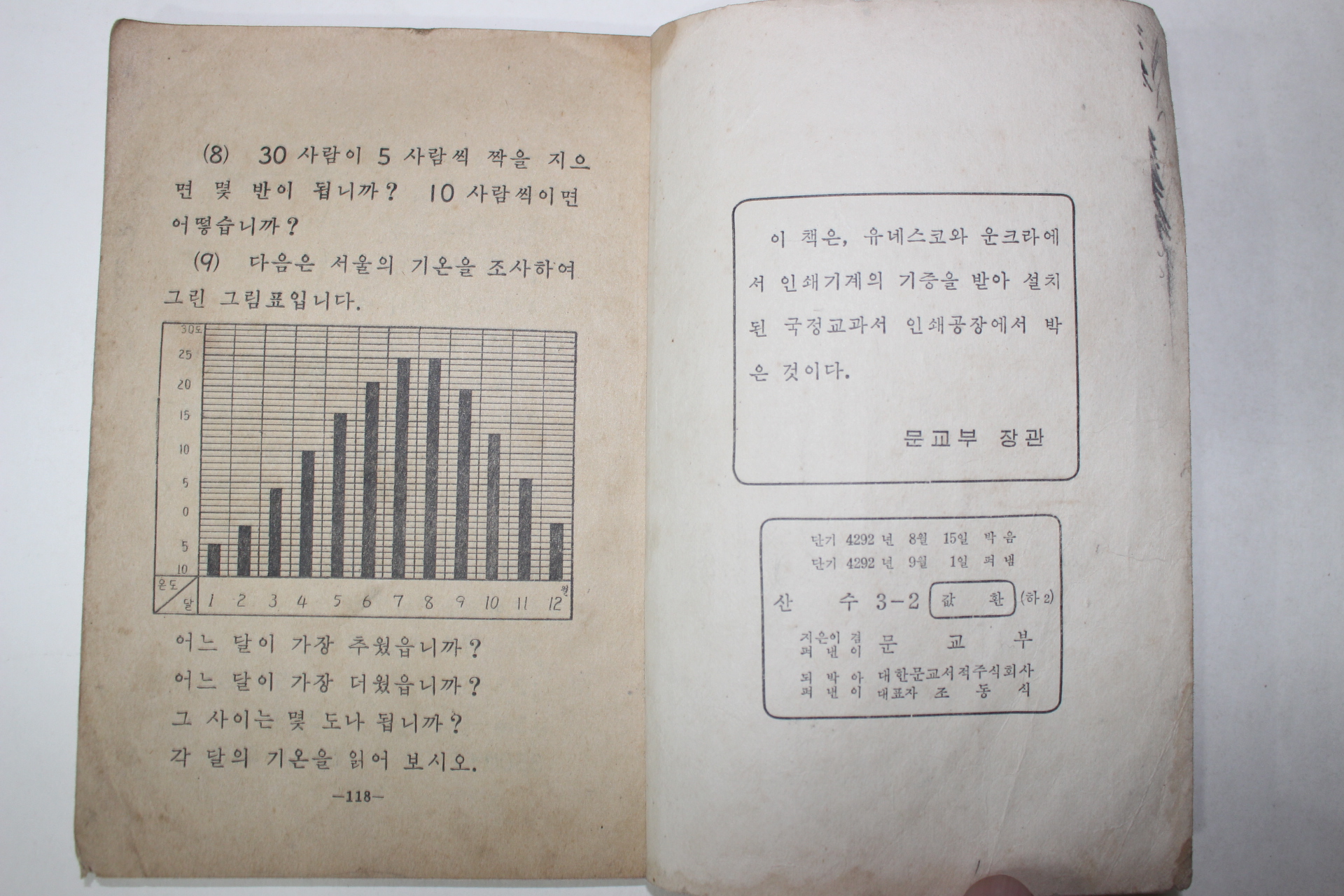 1959년 유네스코운끄라교과서 산수 3-2