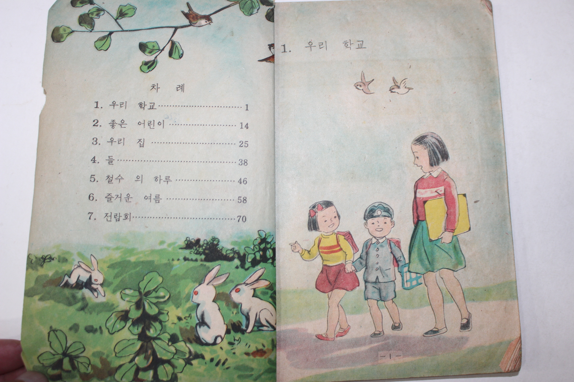 1959년 칼라판 산수 1-1