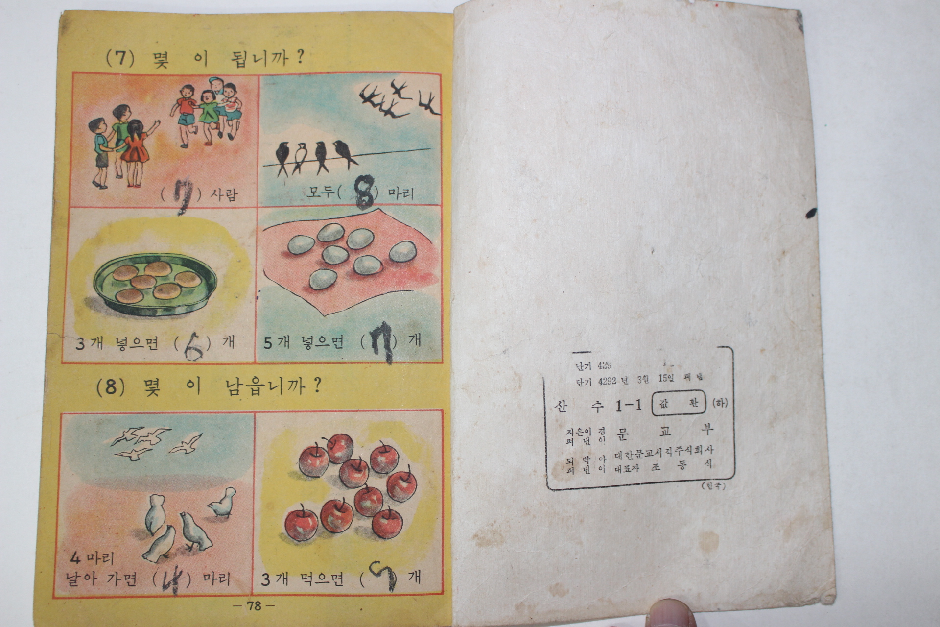 1959년 칼라판 산수 1-1