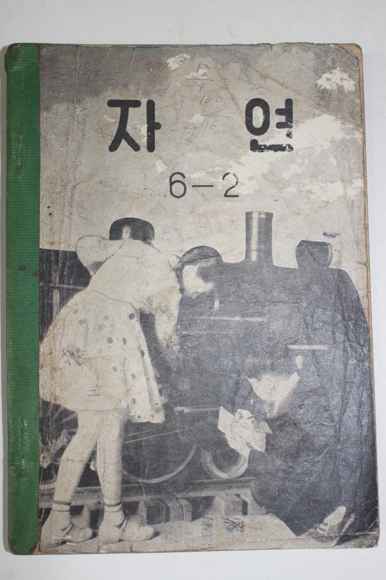 1956년 유네스코운끄라교과서 자연 6-2