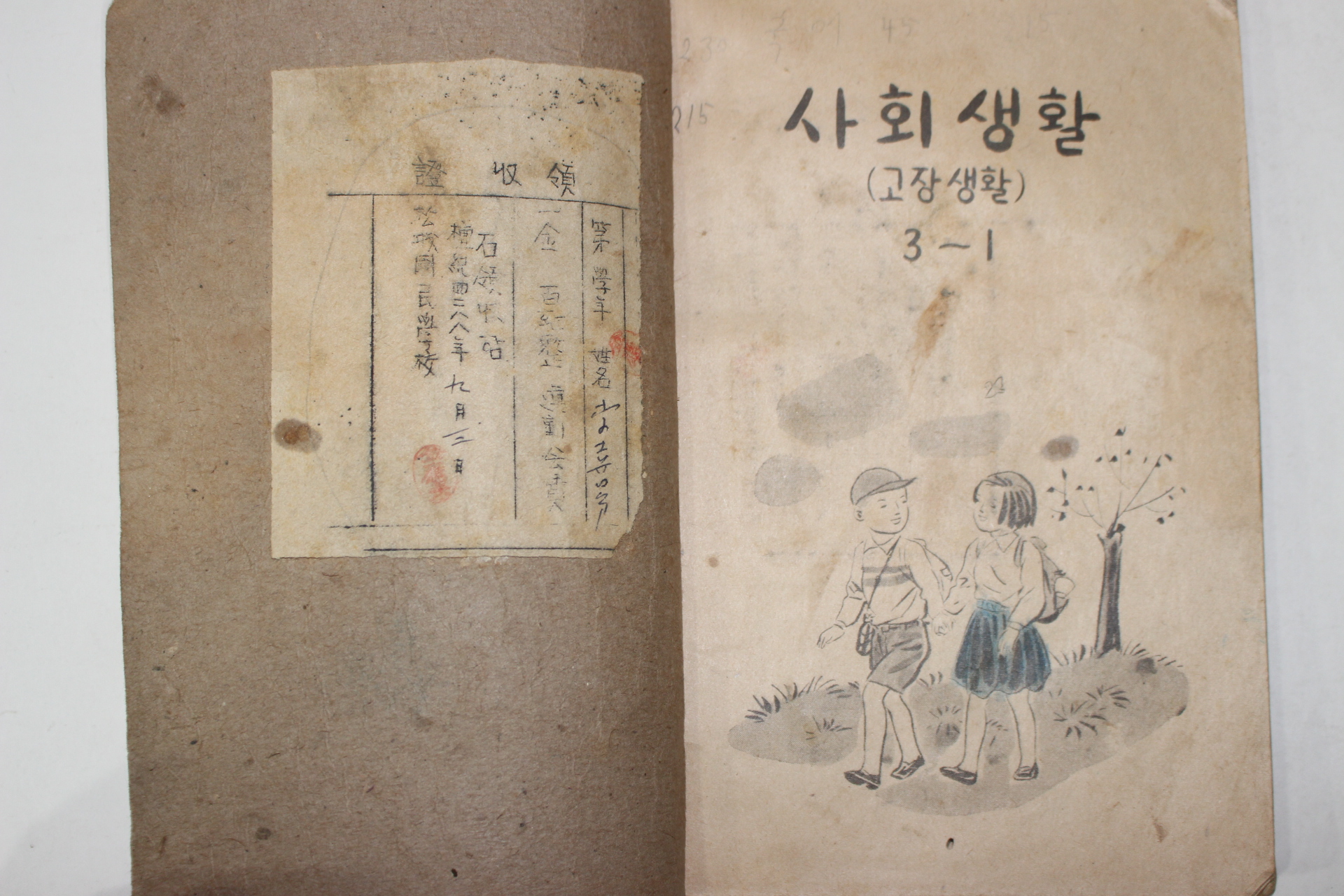 1955년 유네스코운끄라교과서 사회생활(고장생활) 3-1