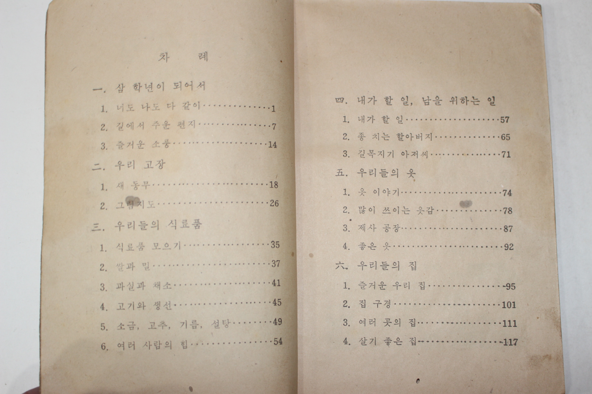 1955년 유네스코운끄라교과서 사회생활(고장생활) 3-1