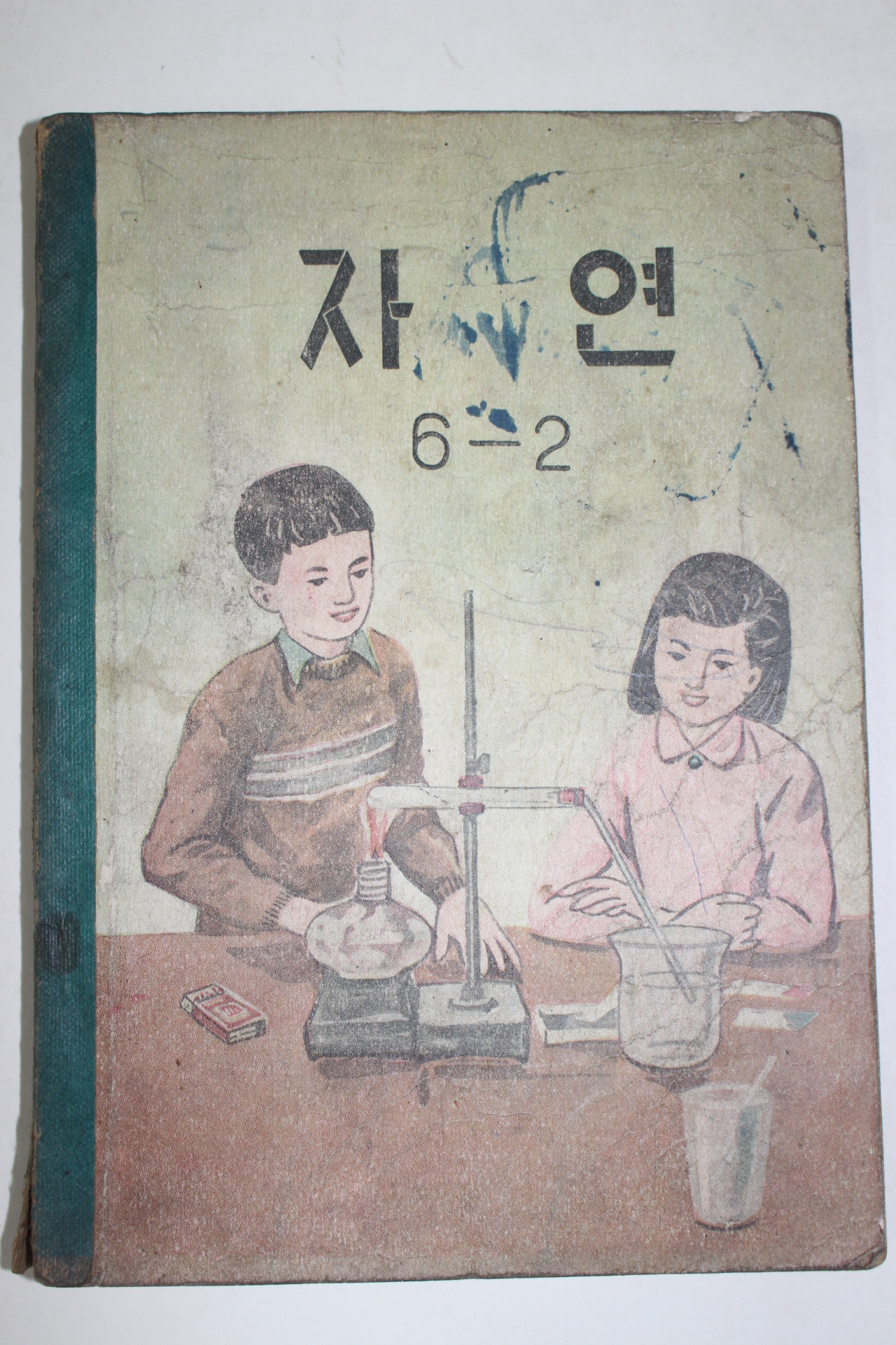 1959년 유네스코운끄라교과서 자연 6-2