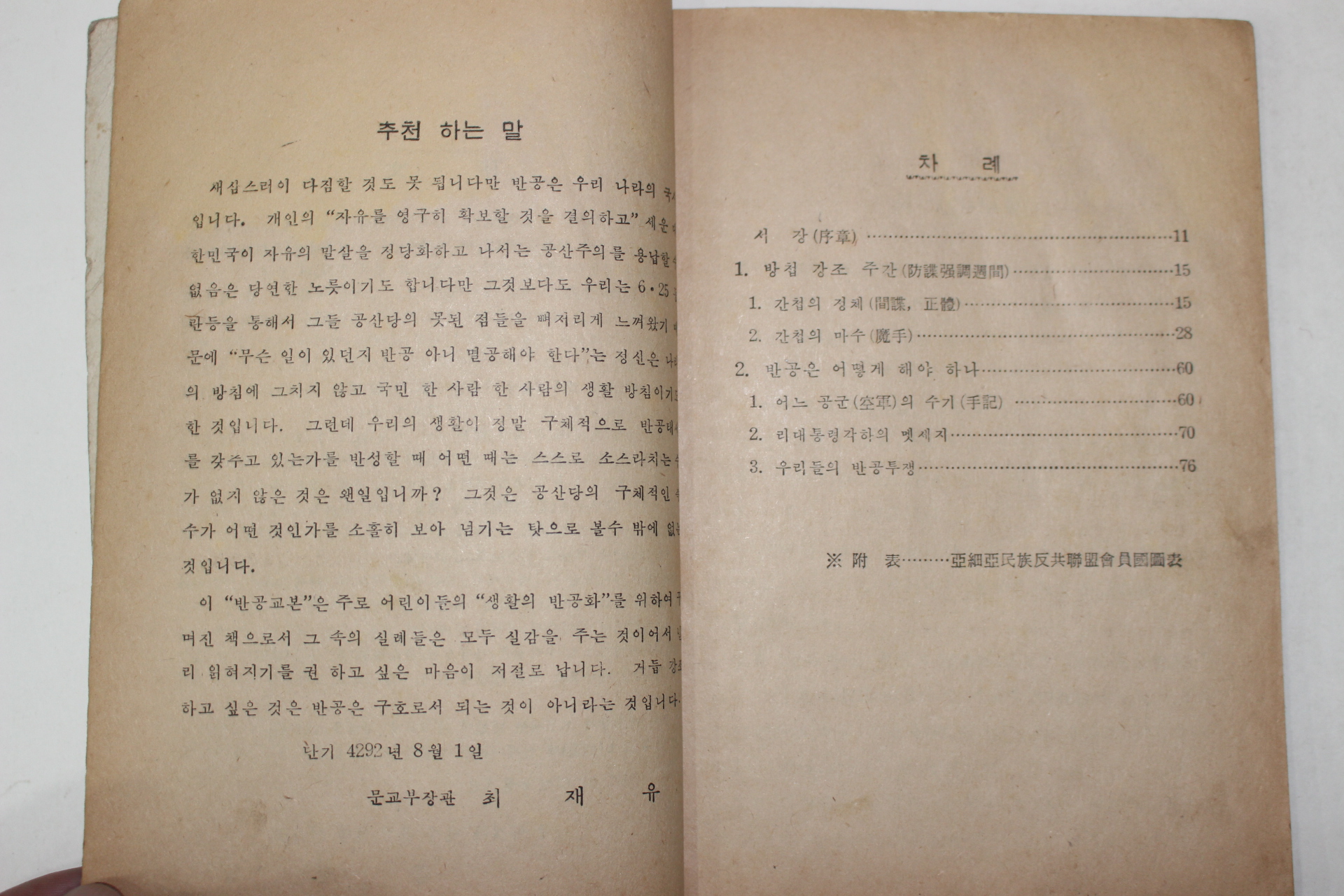 1959년 반공교본