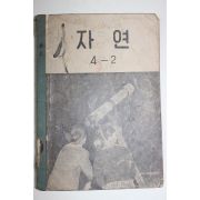 1959년 유네스코운끄라교과서 자연 4-2