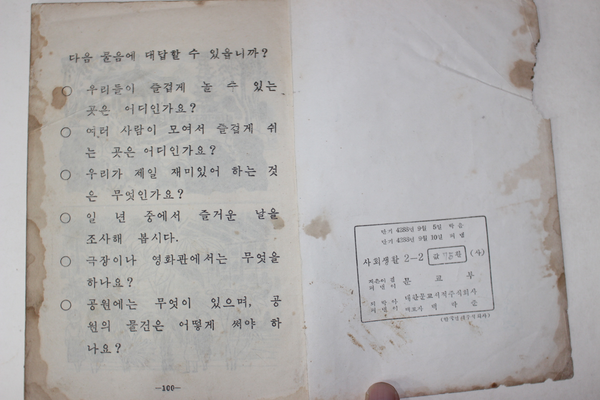 1955년 사회생활(이웃생활) 2-2