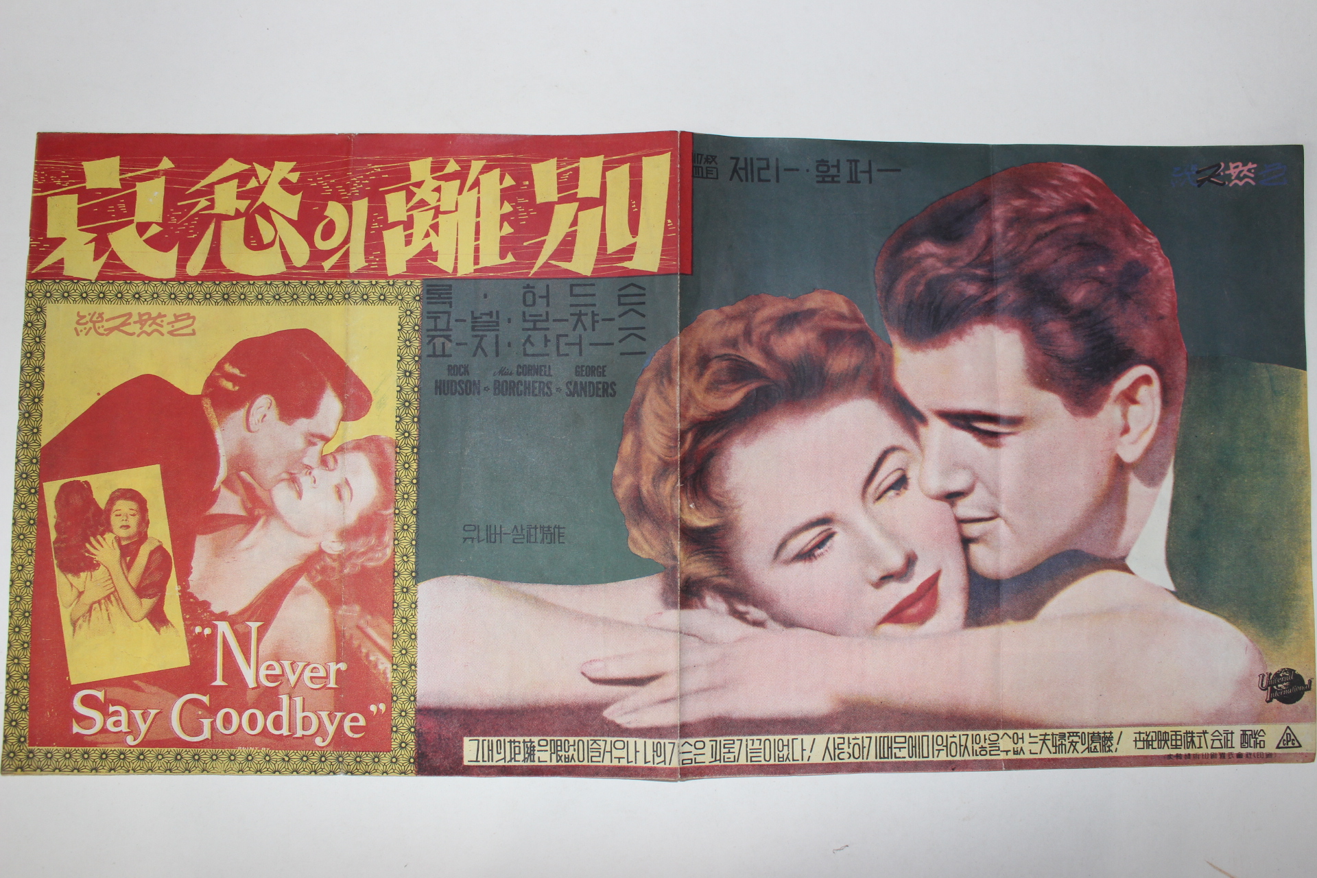 1956년 영화포스터,리플렛 제리 호퍼 哀愁의 離別 애수의 이별