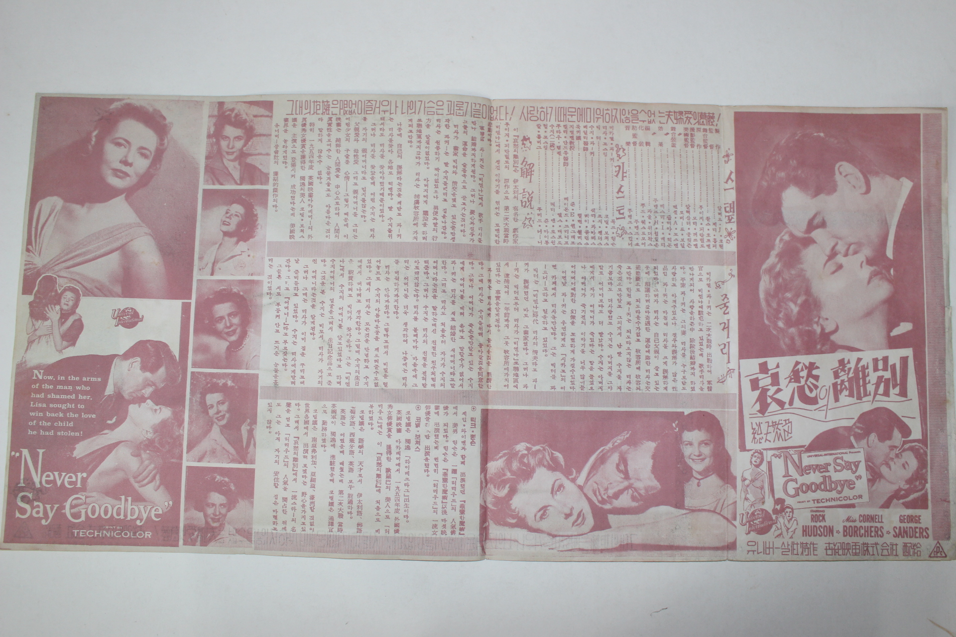 1956년 영화포스터,리플렛 제리 호퍼 哀愁의 離別 애수의 이별