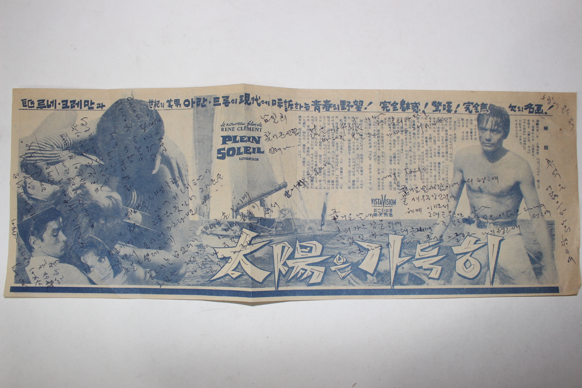 1960년 프랑스영화 리플렛 알랭 들롱 태양은 가득히