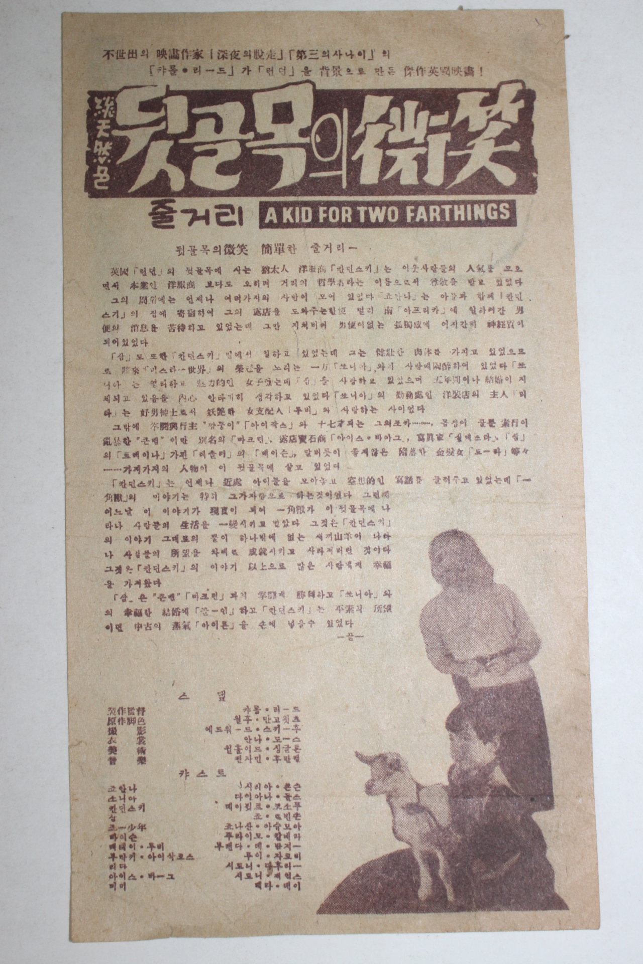 1955년 영국영화 리플렛 셀리아 존슨 뒷골목의 미소