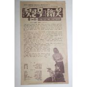 1955년 영국영화 리플렛 셀리아 존슨 뒷골목의 미소