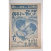 1950년대 영화 리플렛 록 허드슨 하나의 희망