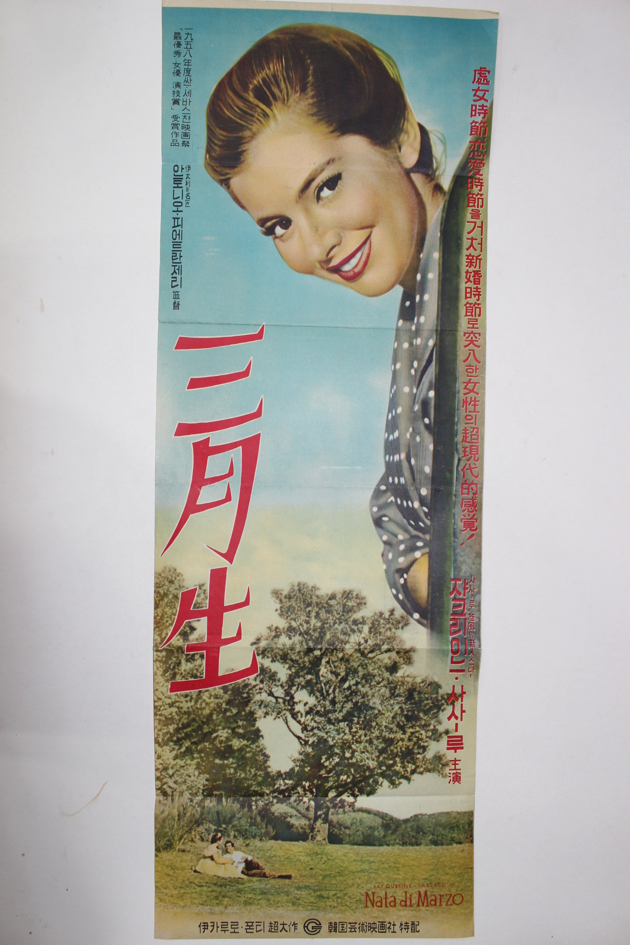 1958년 영화 팜플렛,포스터 안토니오 피에트란제리 삼월생
