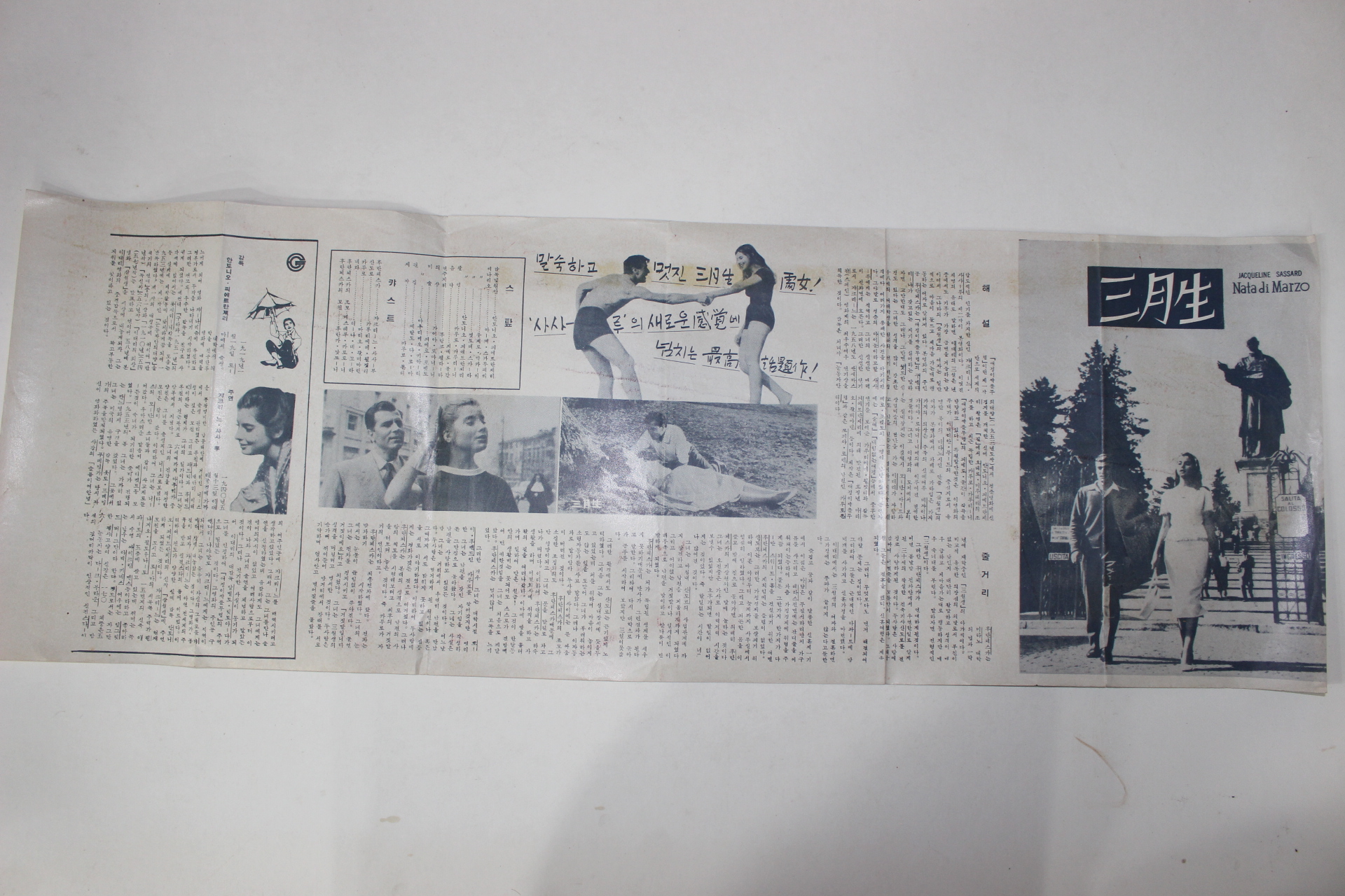 1958년 영화 팜플렛,포스터 안토니오 피에트란제리 삼월생