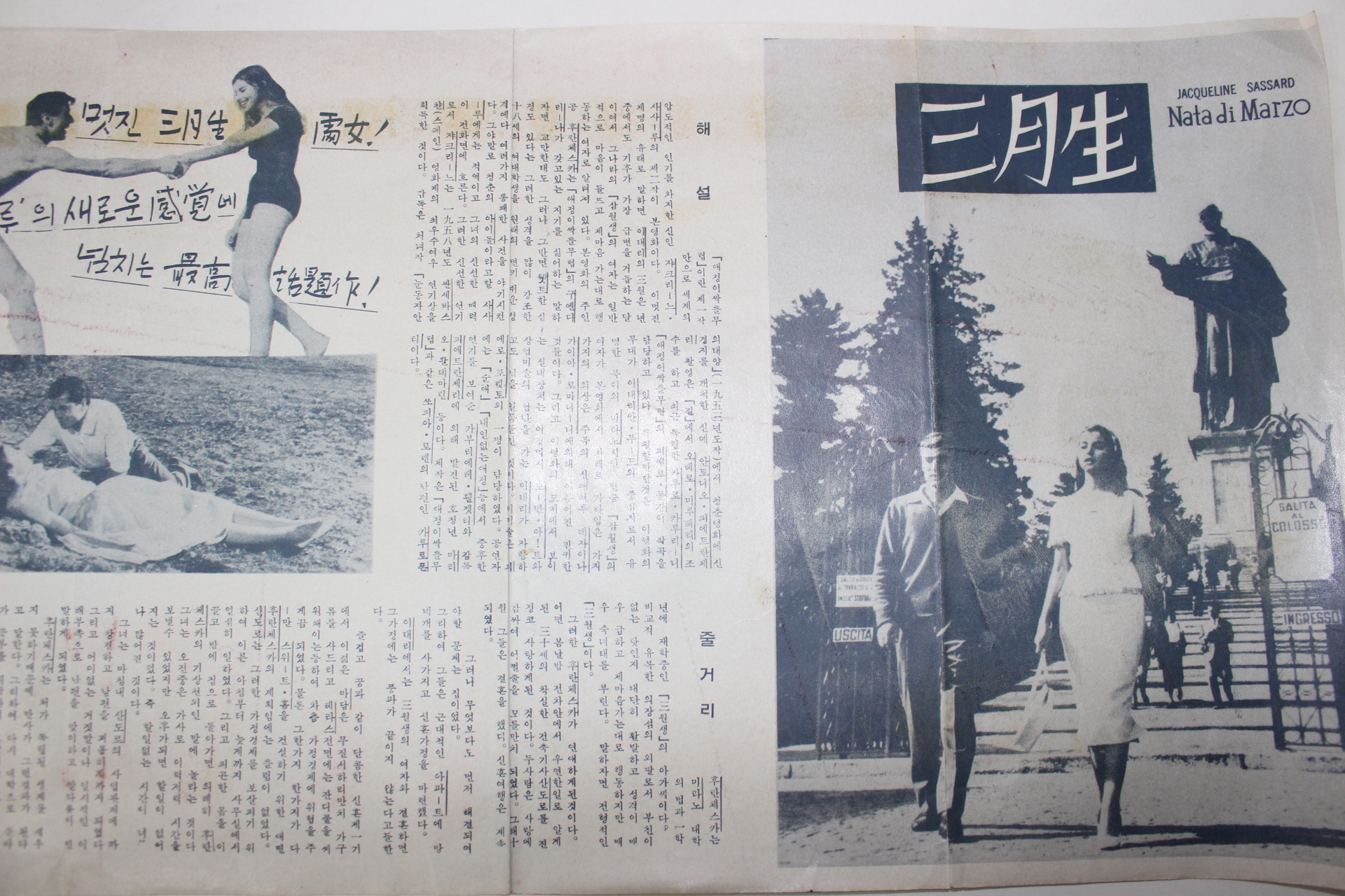 1958년 영화 팜플렛,포스터 안토니오 피에트란제리 삼월생